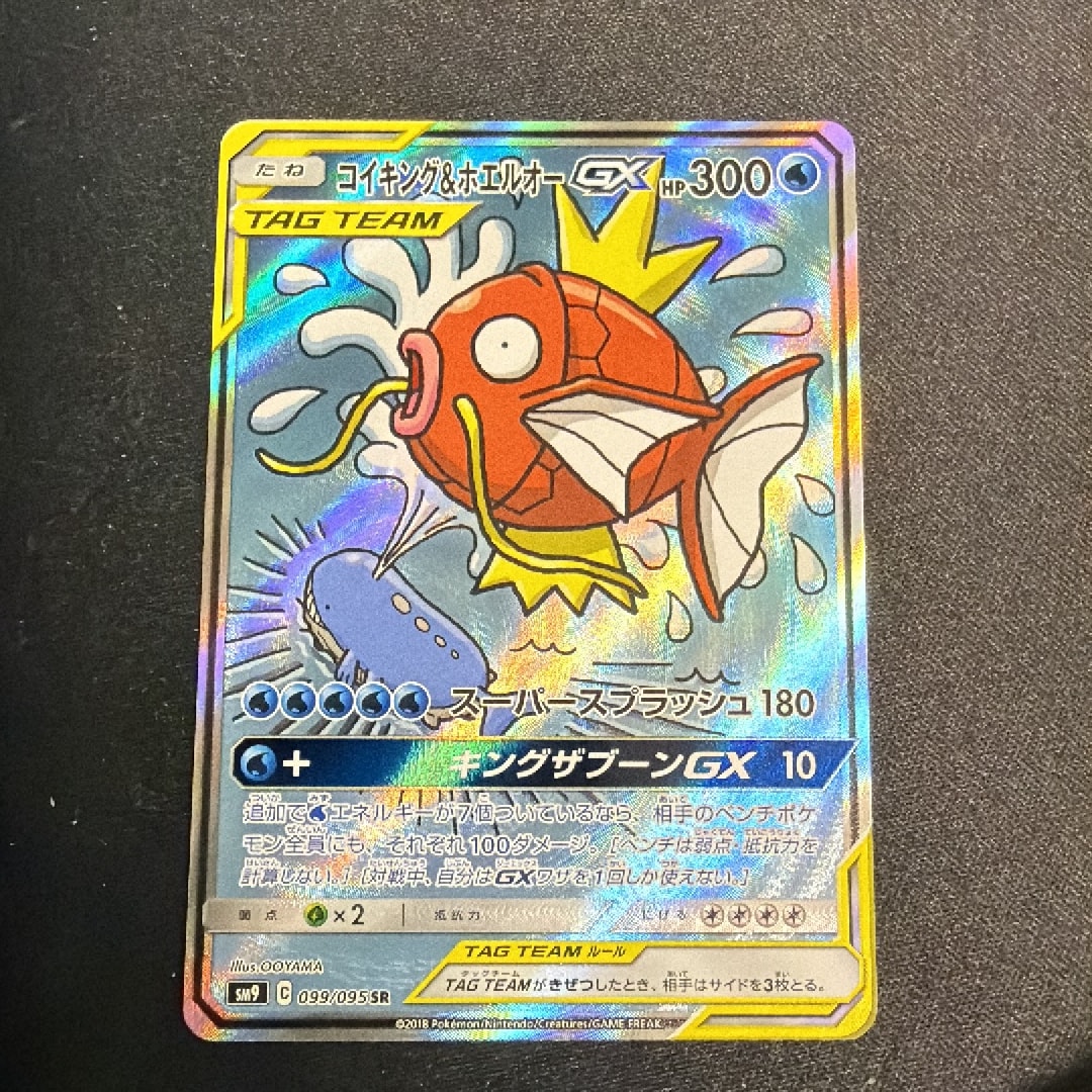 コイキング&ホエルオーGX SR [SM9 099/095](拡張パック「タッグボルト