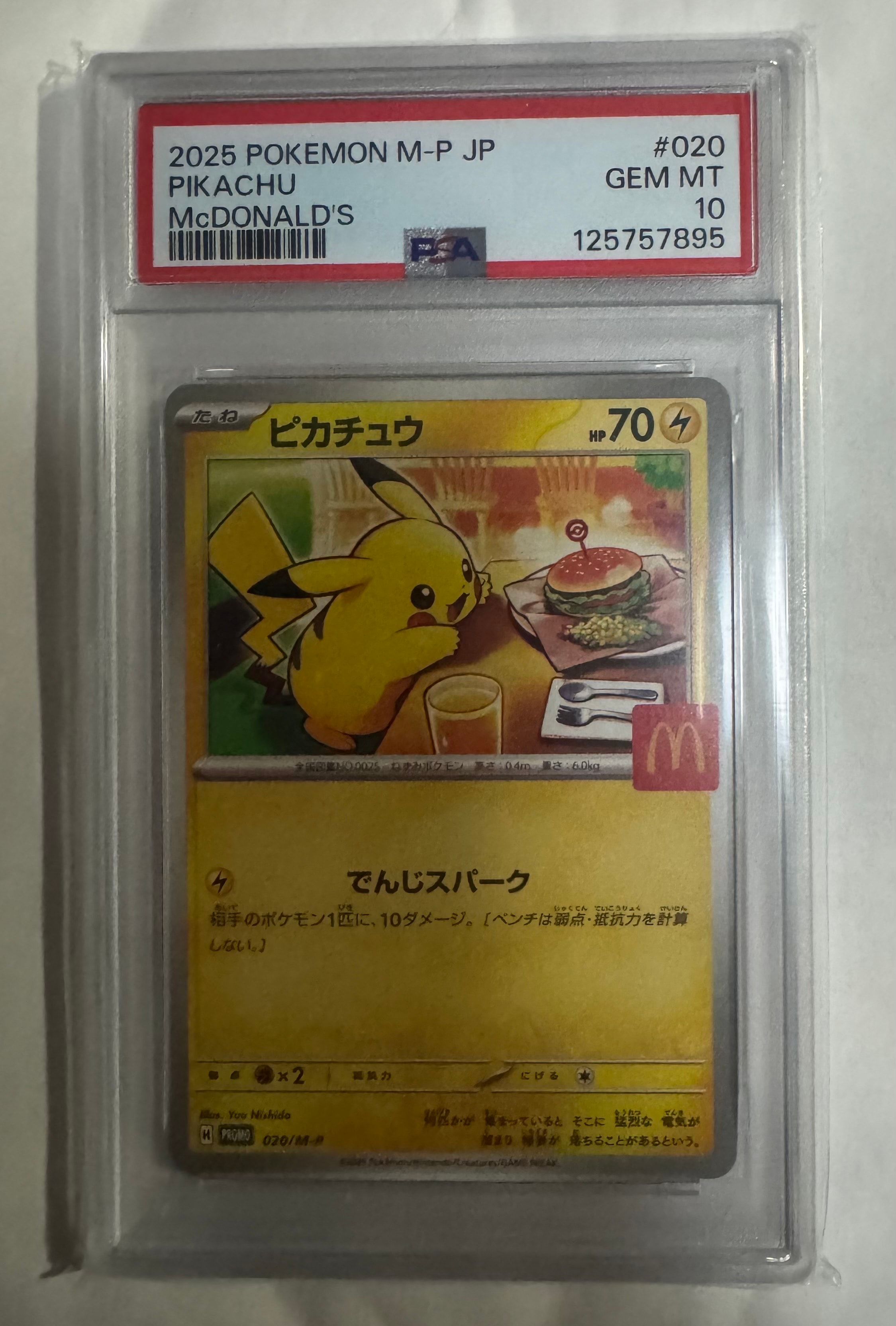 ピカチュウ P [M-P 020](プロモカードパック「マクドナルド ハッピーセット2025」)