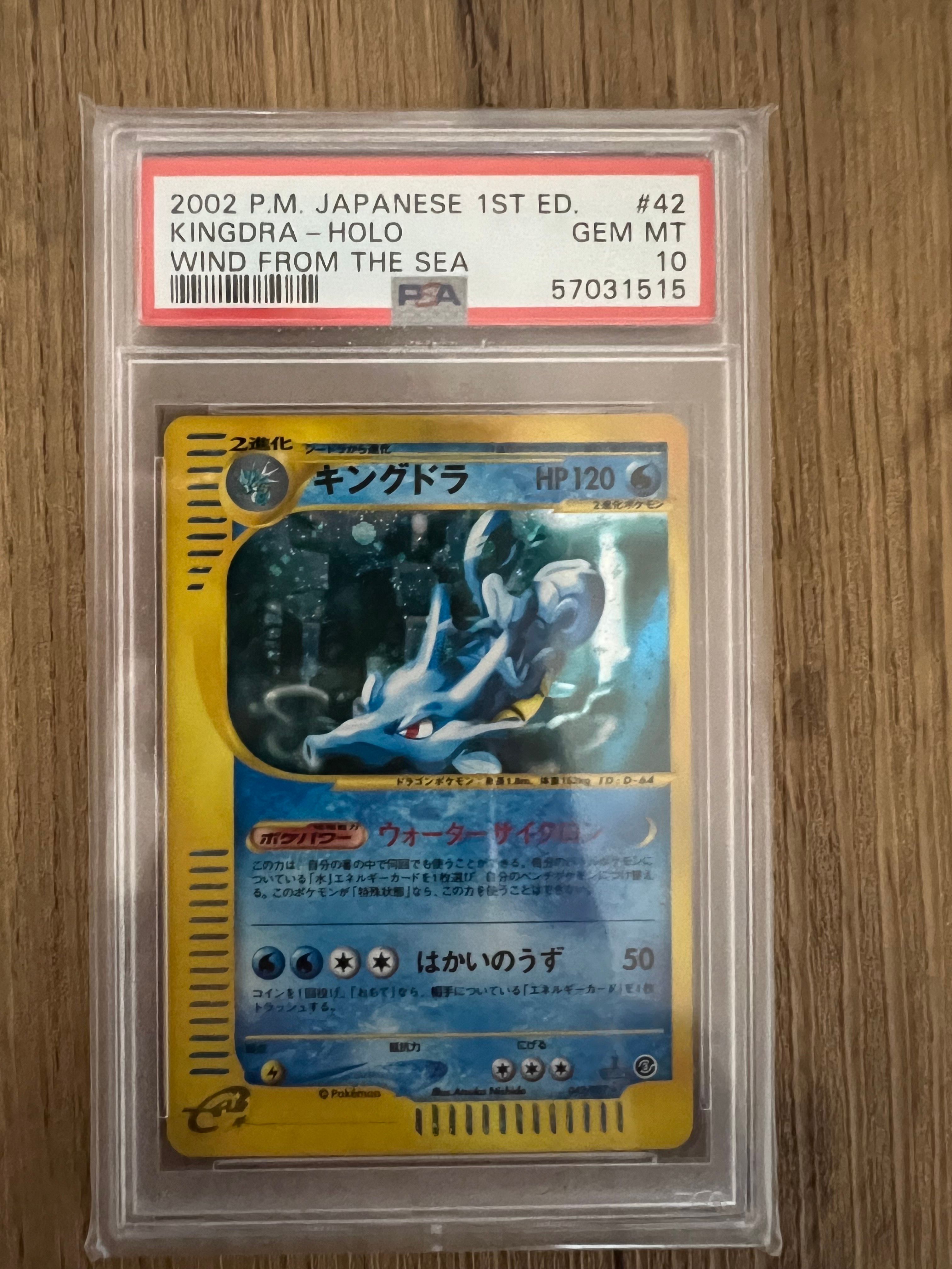 PSA10】キングドラ ☆ :1ED [e3 042/087](拡張パック第3弾「海からの風
