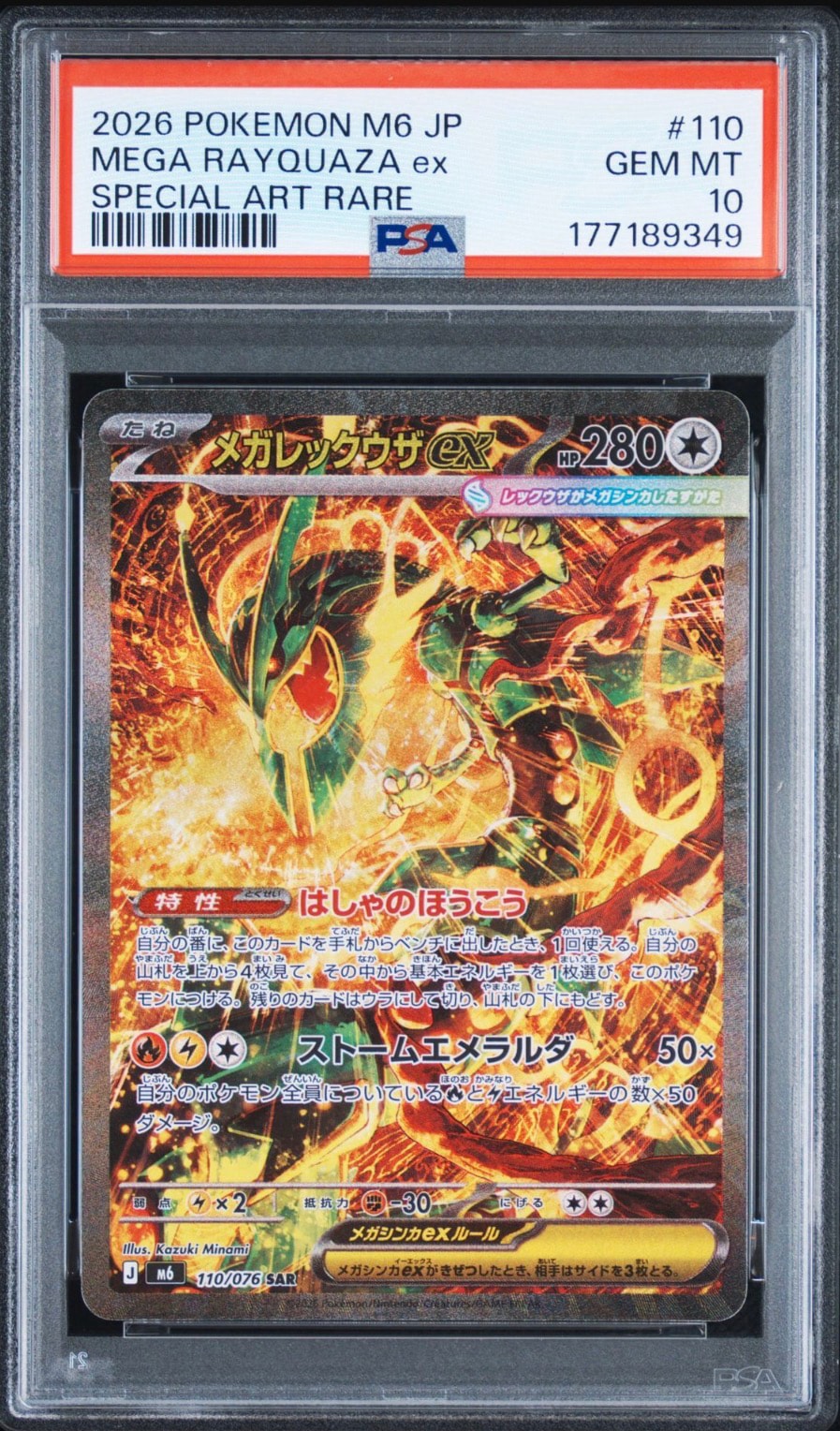 PSA10】メガレックウザex SAR [M6 110/076](拡張パック「ストーム