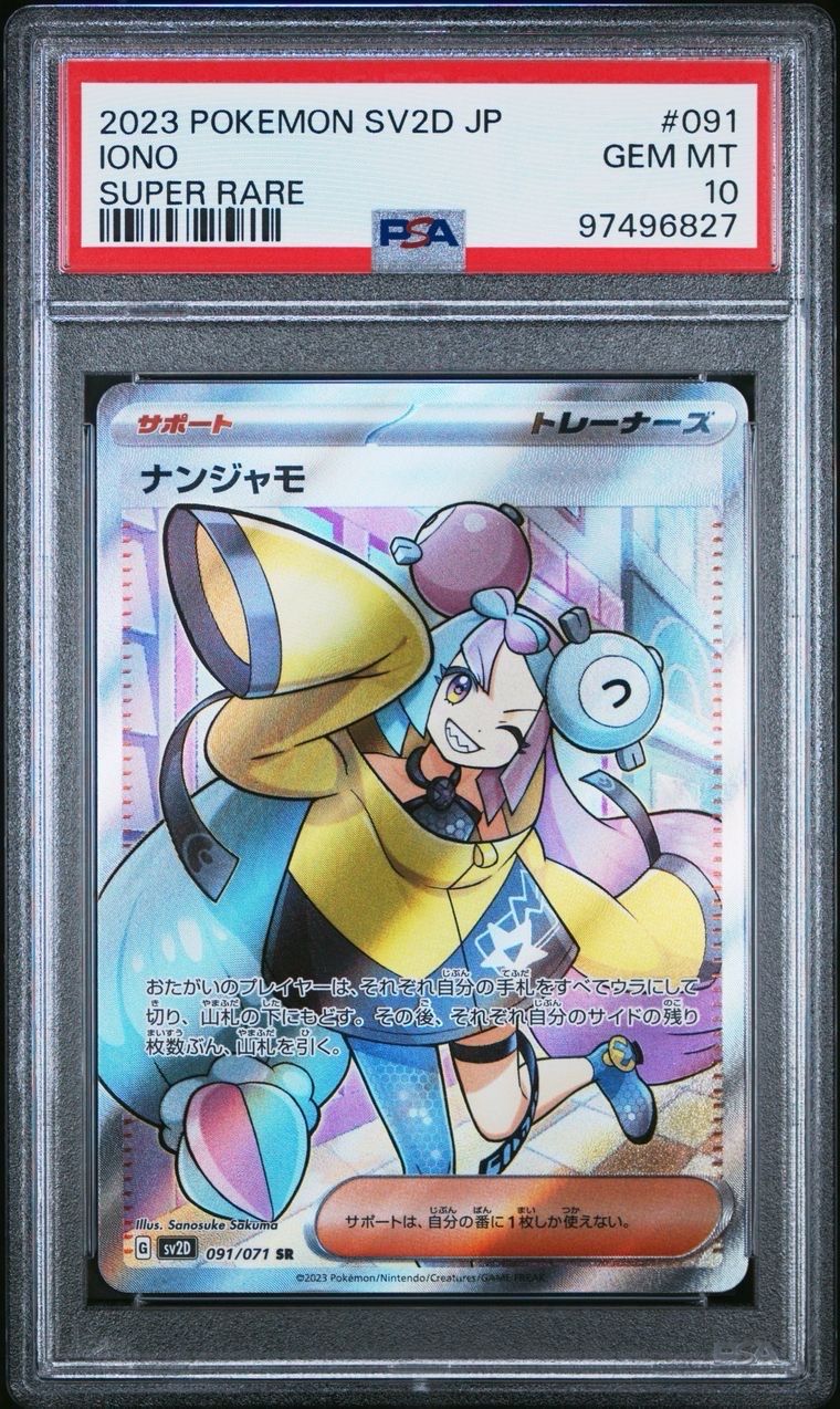 ナンジャモ SR[SV2D 091/071](拡張パック「クレイバースト」)