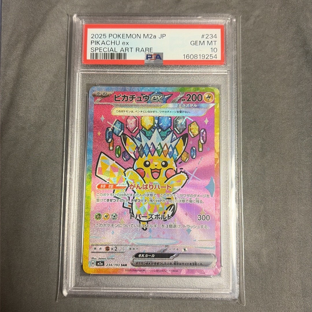 ピカチュウex SAR [M2a 234/193](ハイクラスパック「MEGAドリームex
