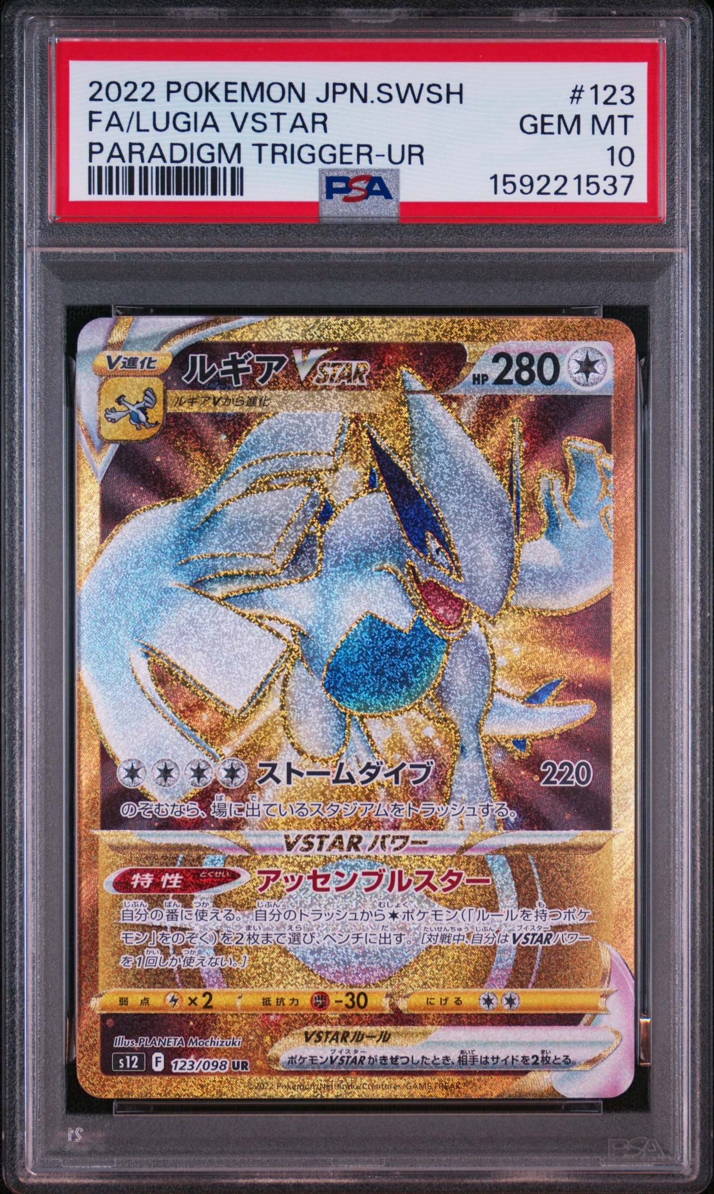 ルギアVSTAR UR[s12 123/098](拡張パック「パラダイムトリガー」)通販