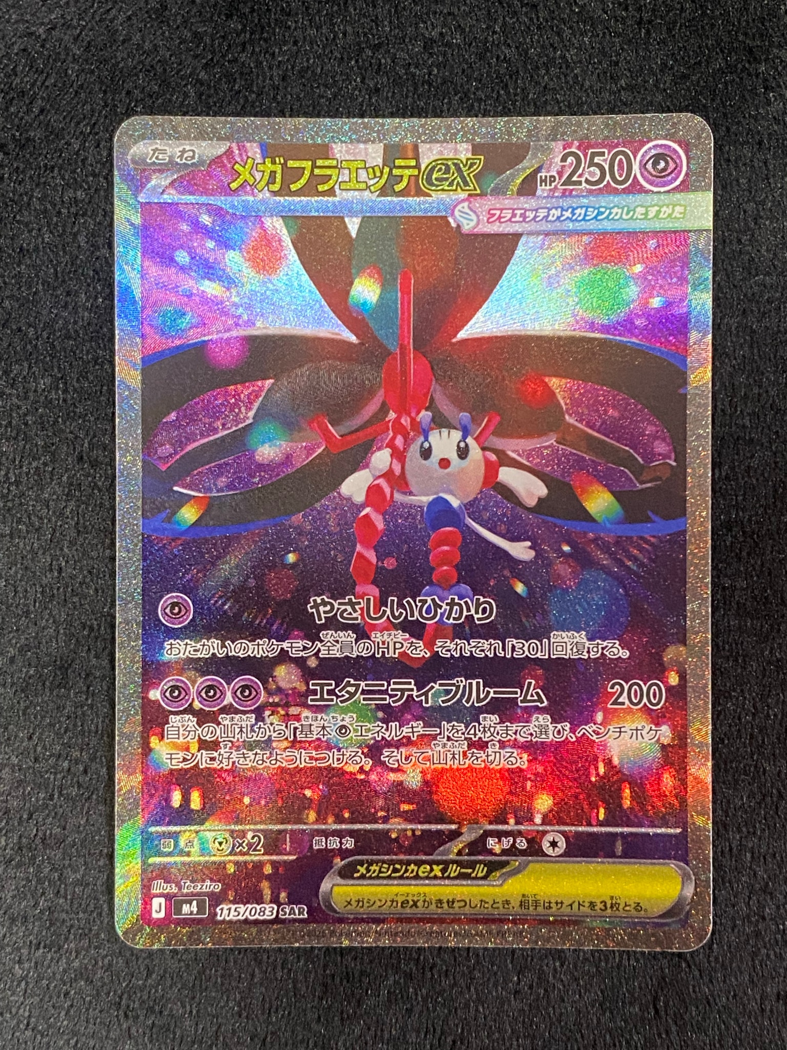 PSA10】メガフラエッテex SAR [M4 115/083](拡張パック「ニンジャ