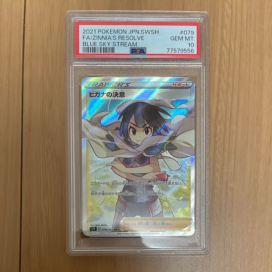ヒガナの決意 SR[S7R 079/067](拡張パック「蒼空ストリーム」)