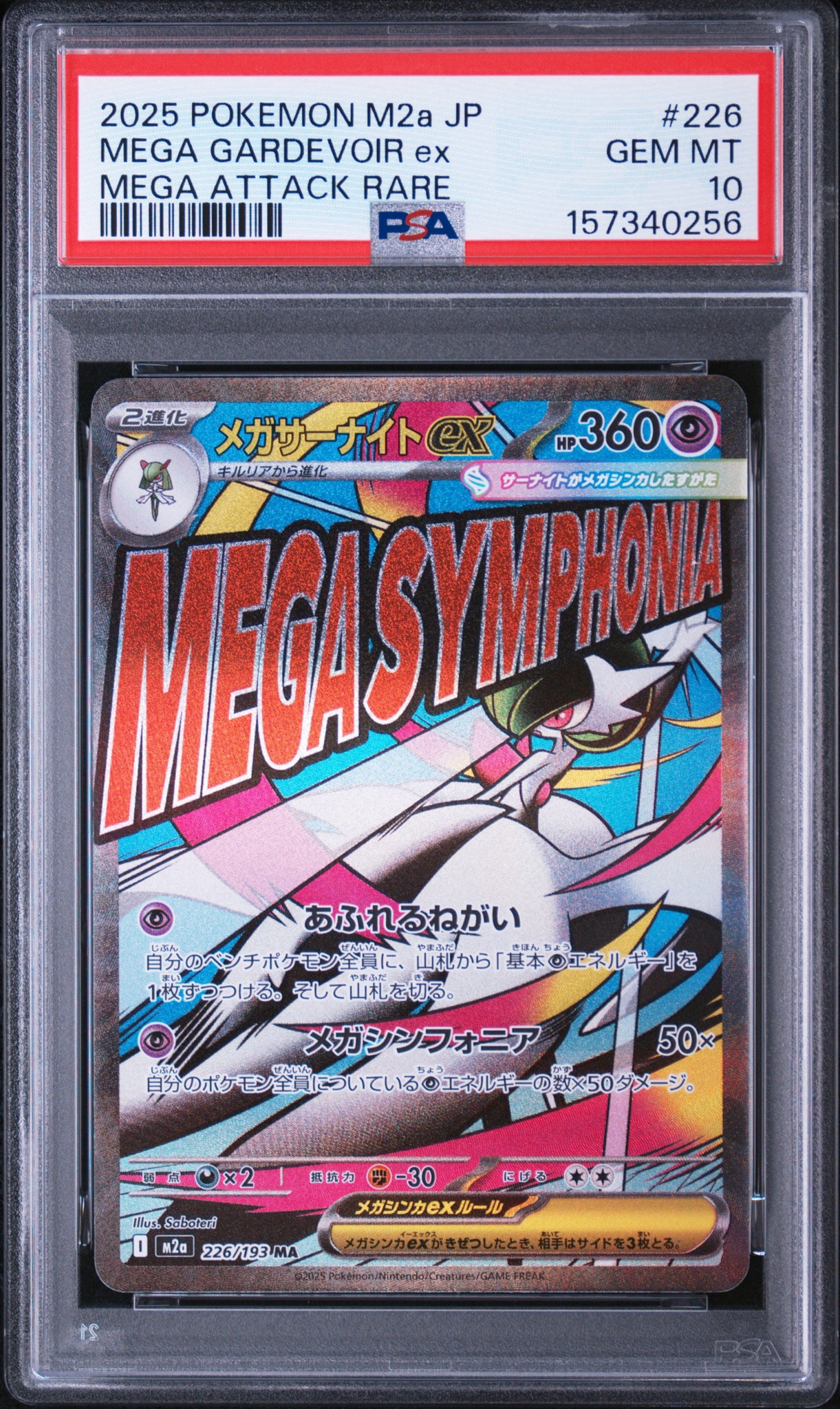 メガサーナイトex MA [M2a 226/193](ハイクラスパック「MEGAドリームex