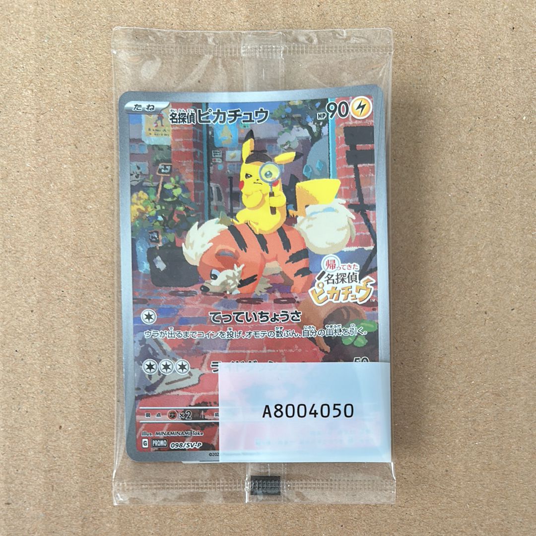 名探偵ピカチュウ: プロモ [SV-P 098](プロモーションカード「SV-P」)