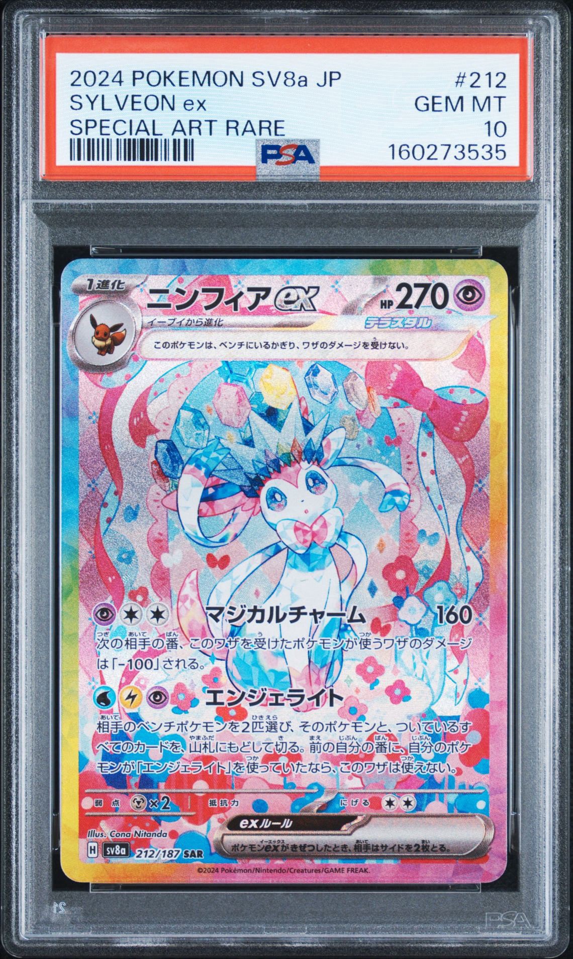 ニンフィアex SAR [SV8a 212/187](ハイクラスパック「テラスタルフェス