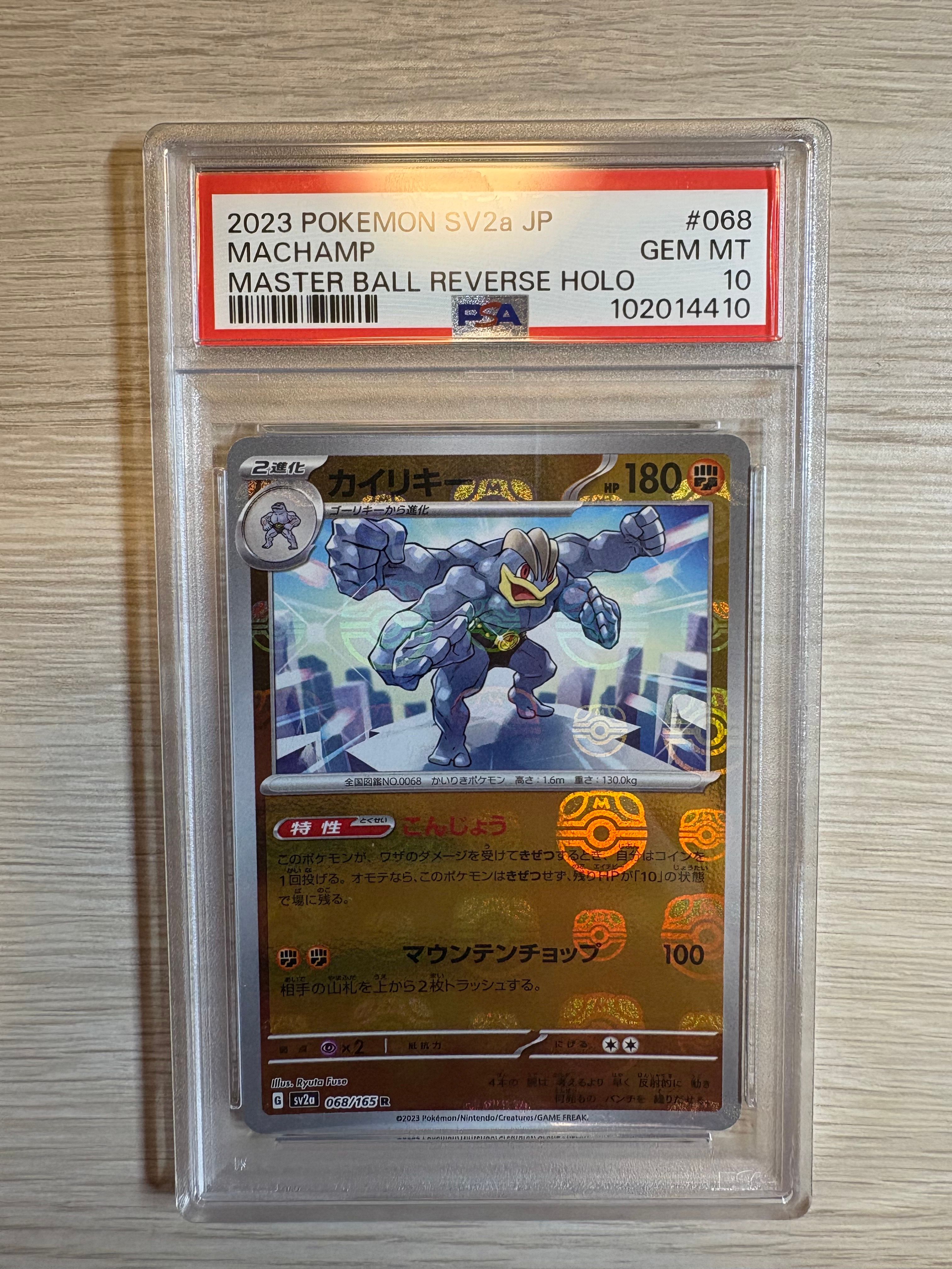 PSA10】カイリキー R: マスターボールミラー[SV2a 068/165](強化
