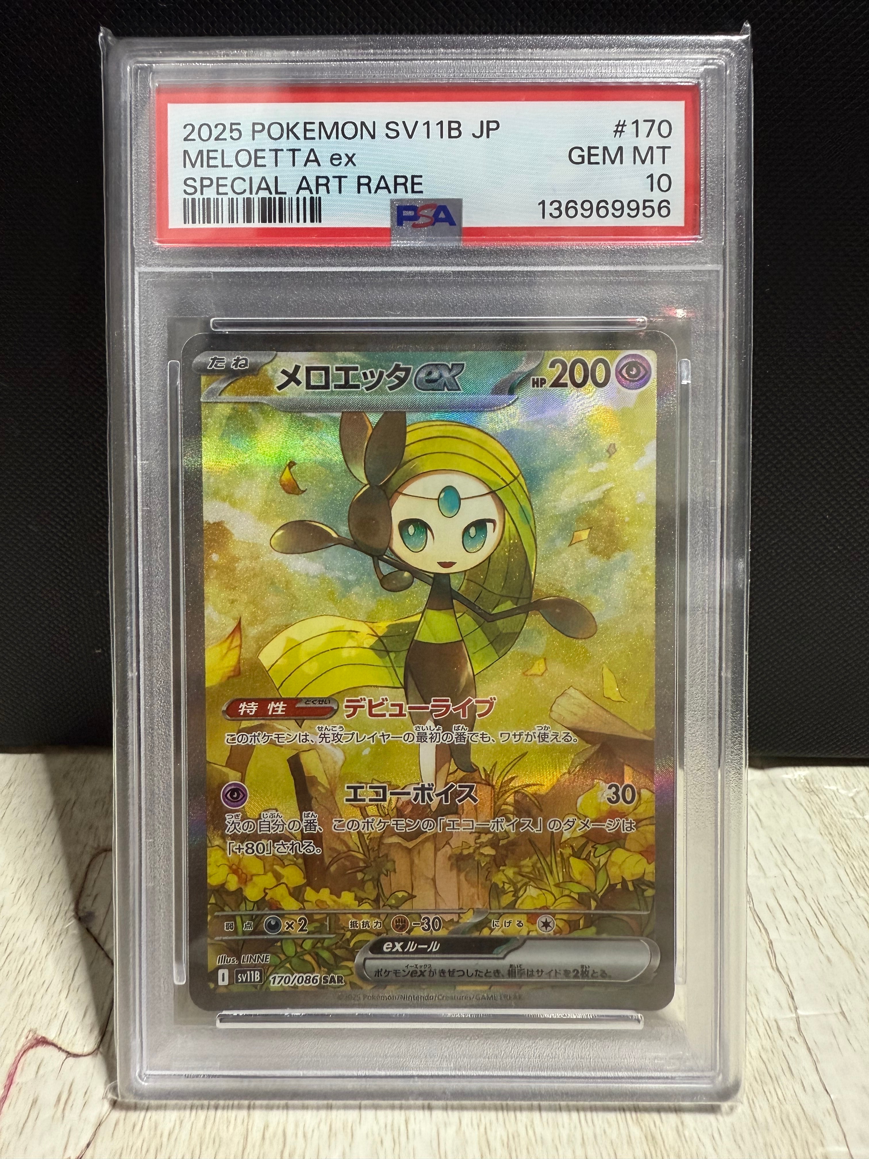 PSA10】メロエッタex SAR [SV11B 170/086](拡張パック「ブラックボルト