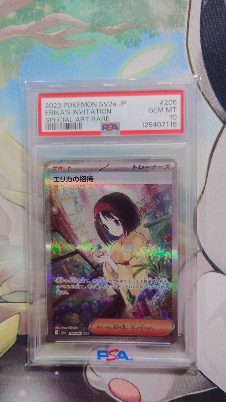 エリカの招待 SAR[SV2a 206/165](強化拡張パック「ポケモンカード151」)