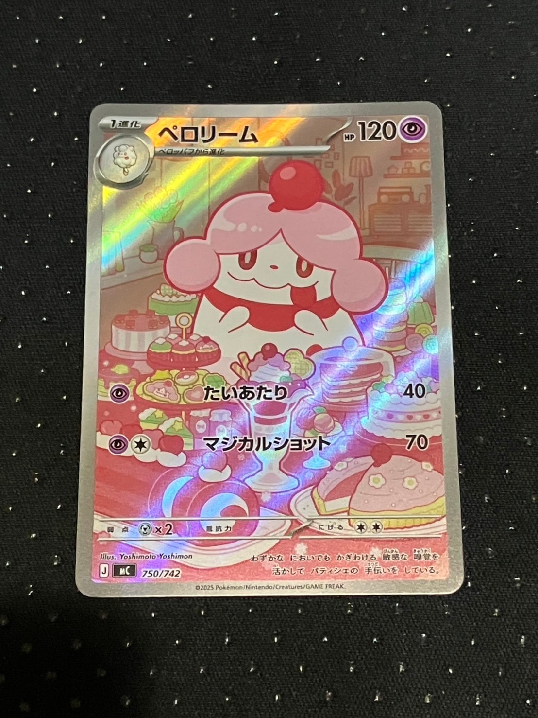 ペロリーム AR仕様 [MC 750/742](スタートデッキ100「バトル
