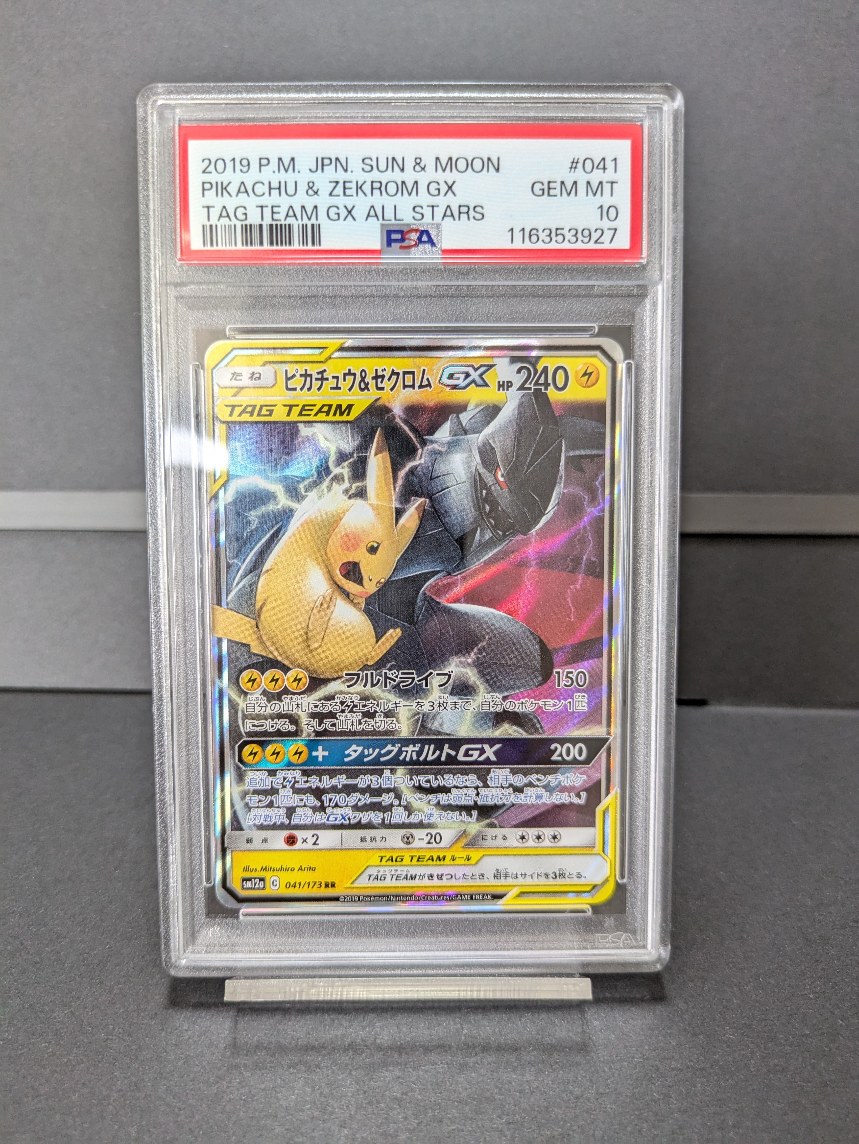 ピカチュウ&ゼクロムGX RR [SM12a 041/173](ハイクラスパック「TAG TEAM GX タッグオールスターズ」)