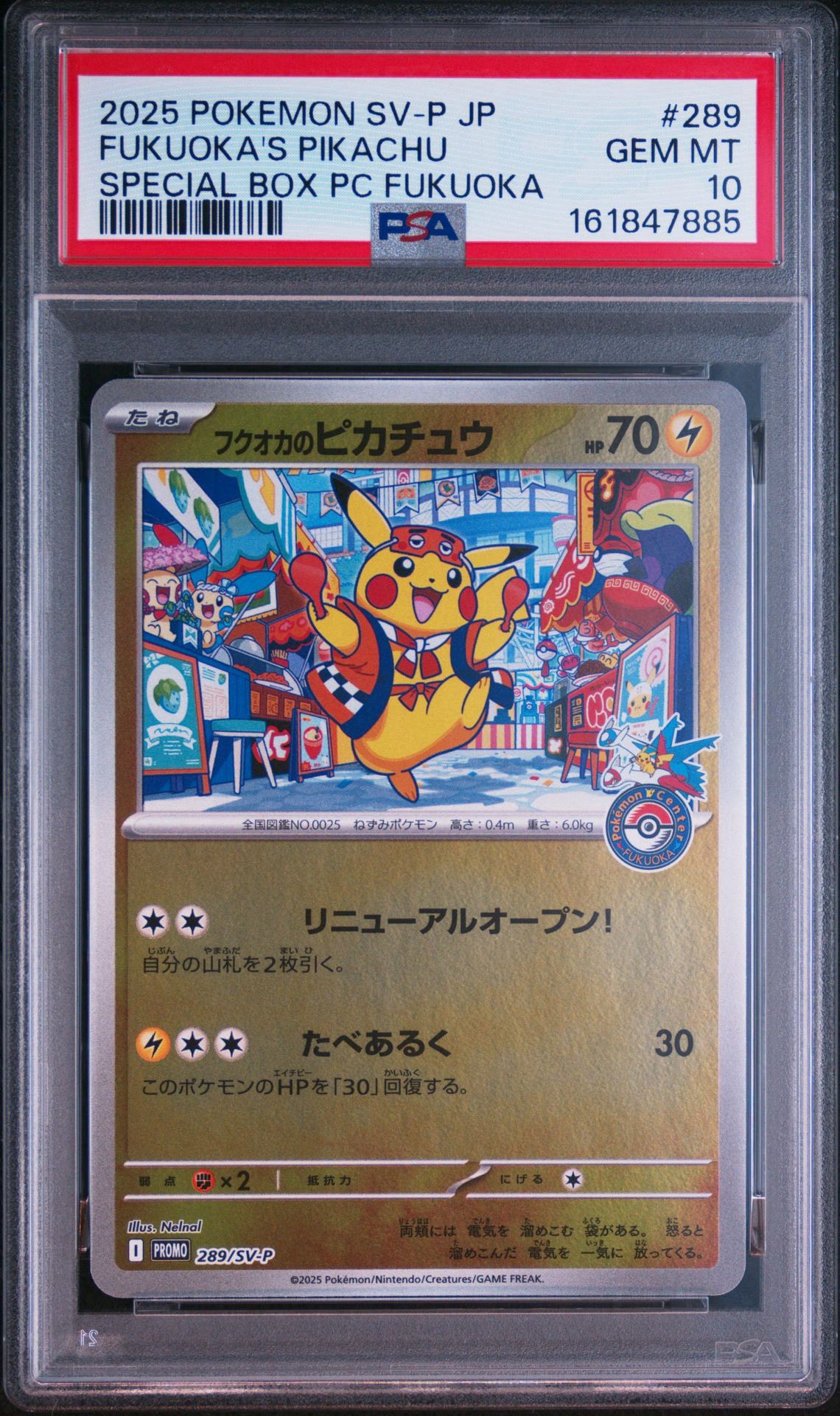 フクオカのピカチュウ P [SV-P 289](スペシャルBOX「ポケモンセンターフクオカ」)