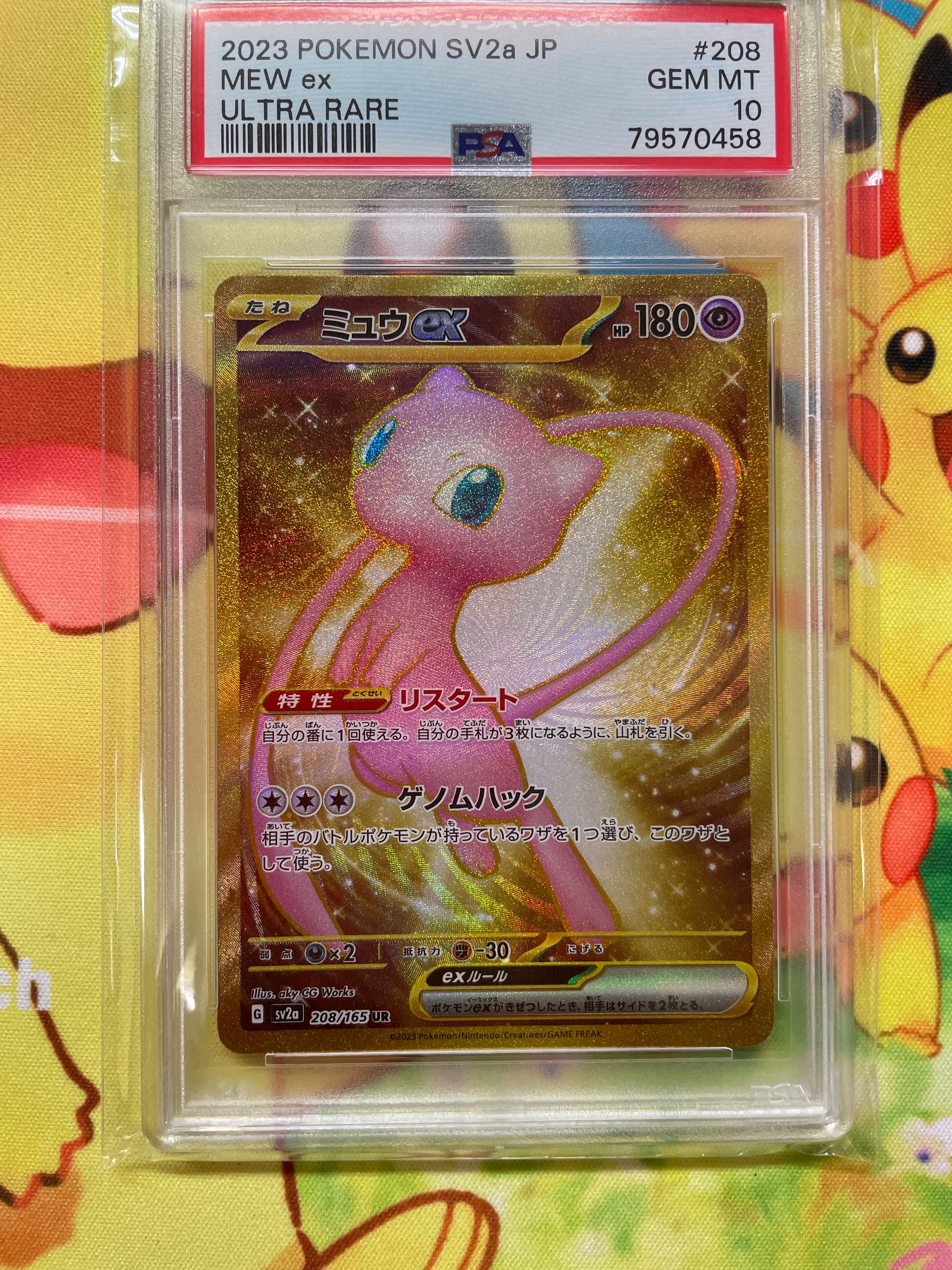 ミュウex UR[SV2a 208/165](強化拡張パック「ポケモンカード151」)