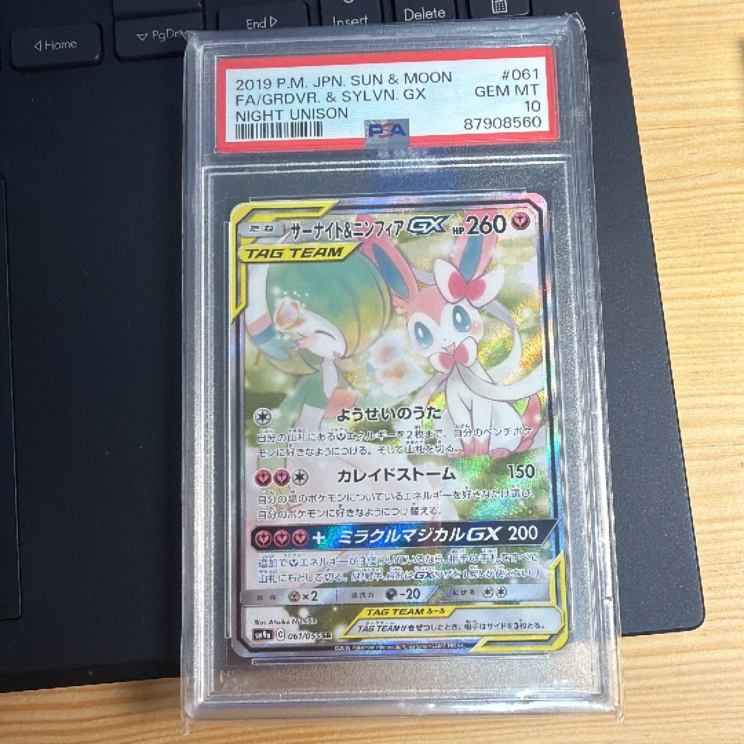 サーナイト&ニンフィアGX SR: SA[SM9a 061/055](強化拡張パック