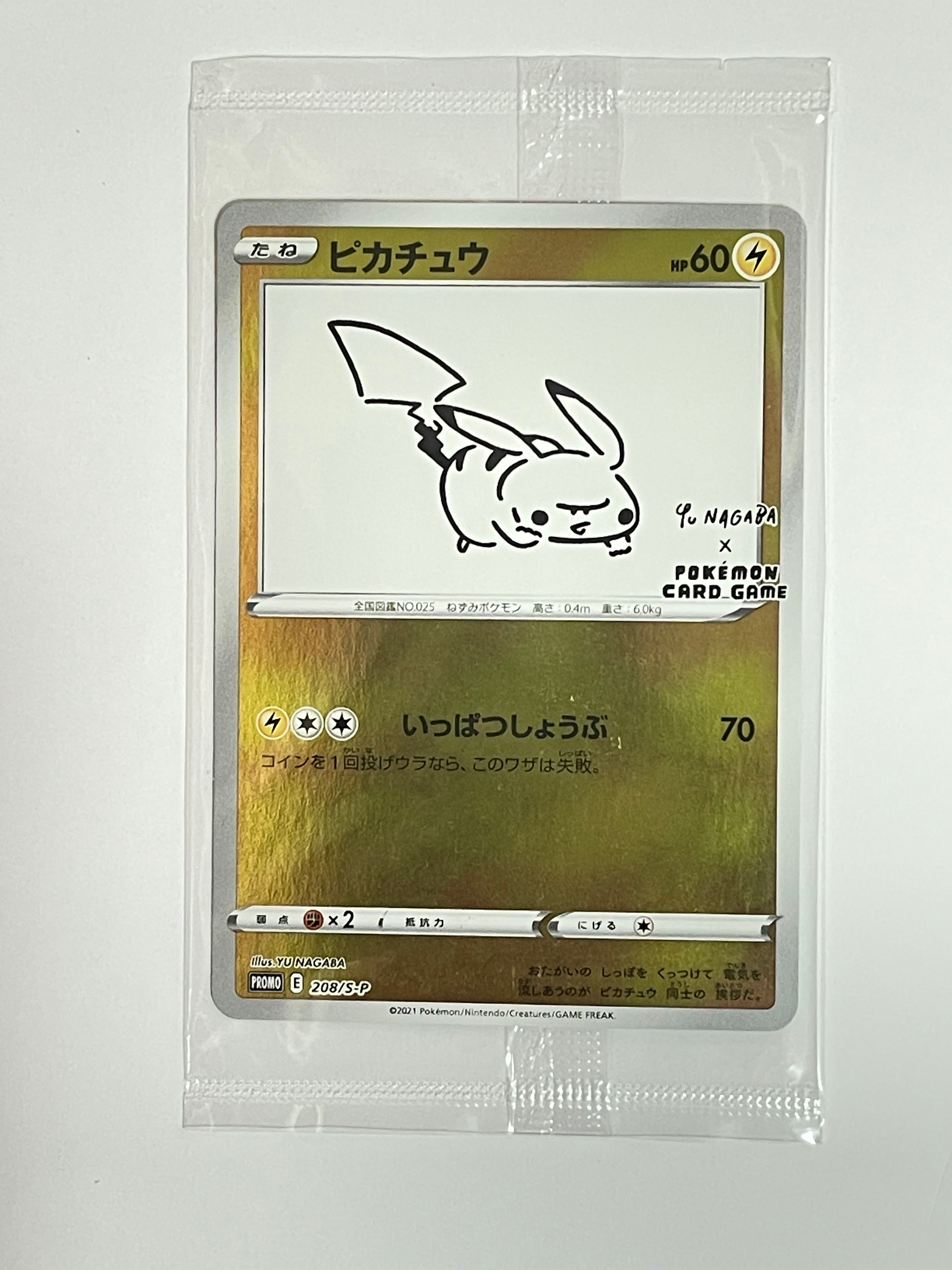 ピカチュウ:プロモ [S-P 208](「YU NAGABA×ポケモンカードゲーム」プロモーションカード「S-P」)