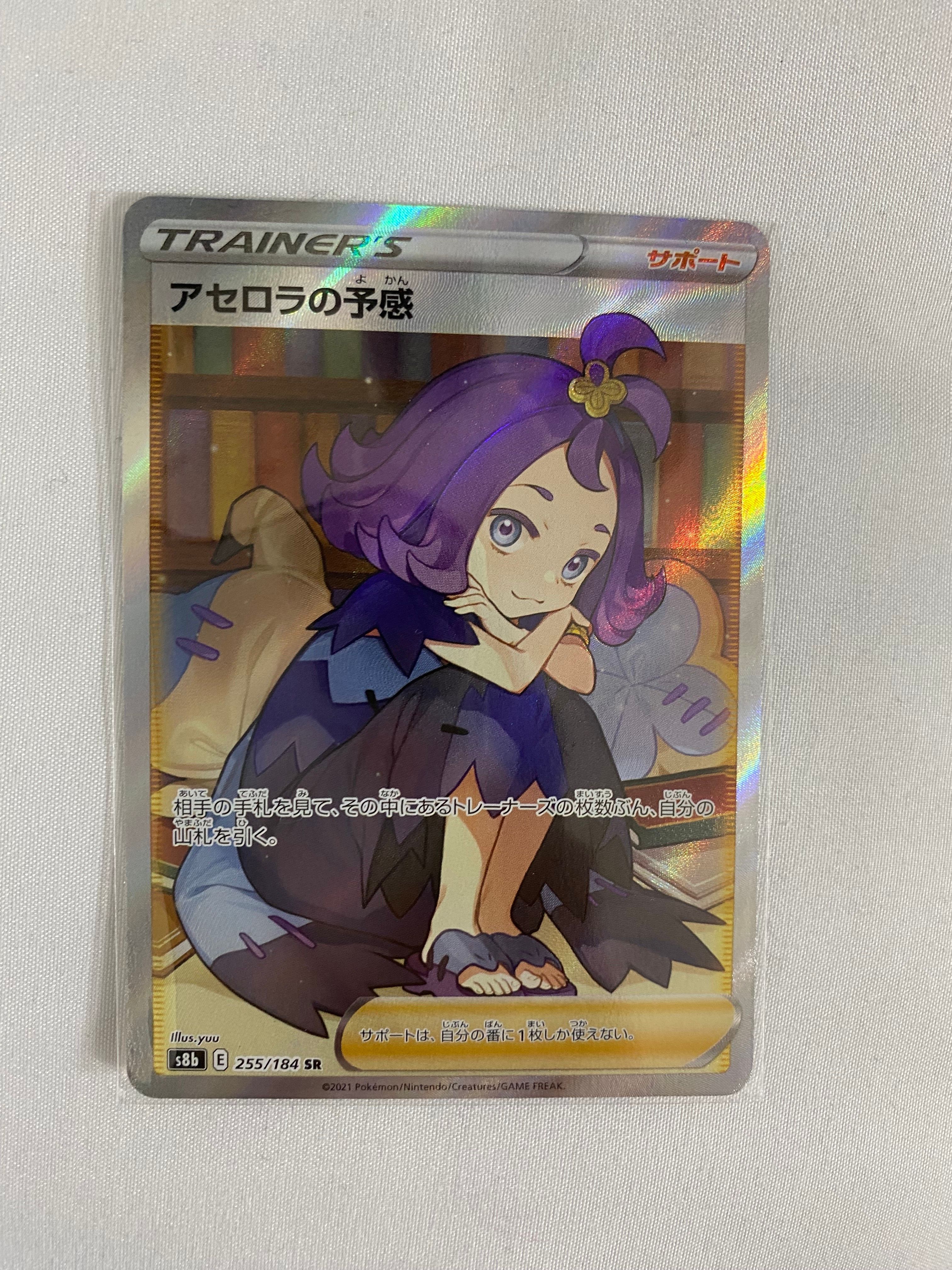 アセロラの予感 SR[S8b 255/184](ハイクラスパック「VMAXクライマックス」)