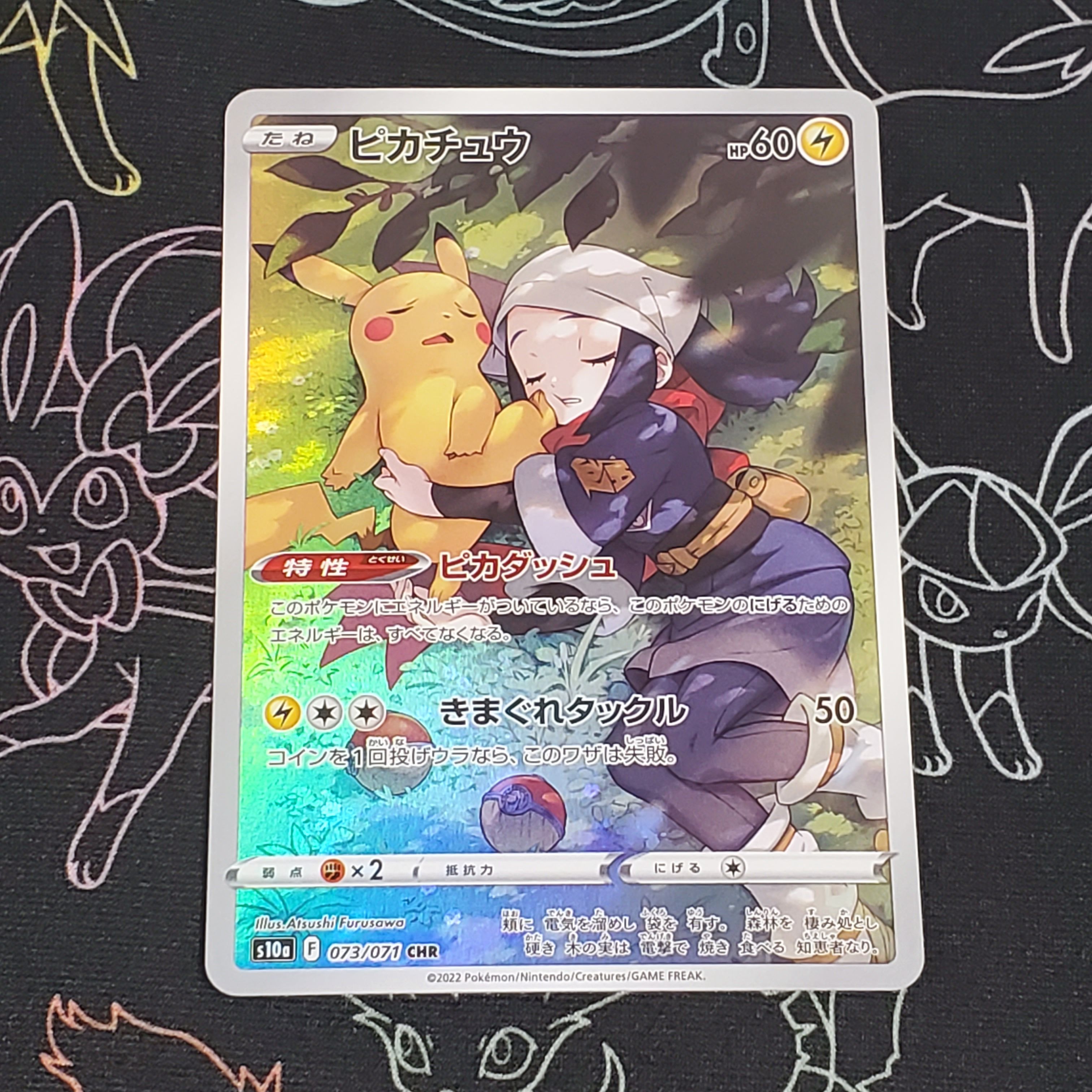 ピカチュウ CHR[S10a 073/071](強化拡張パック「ダークファンタズマ」)