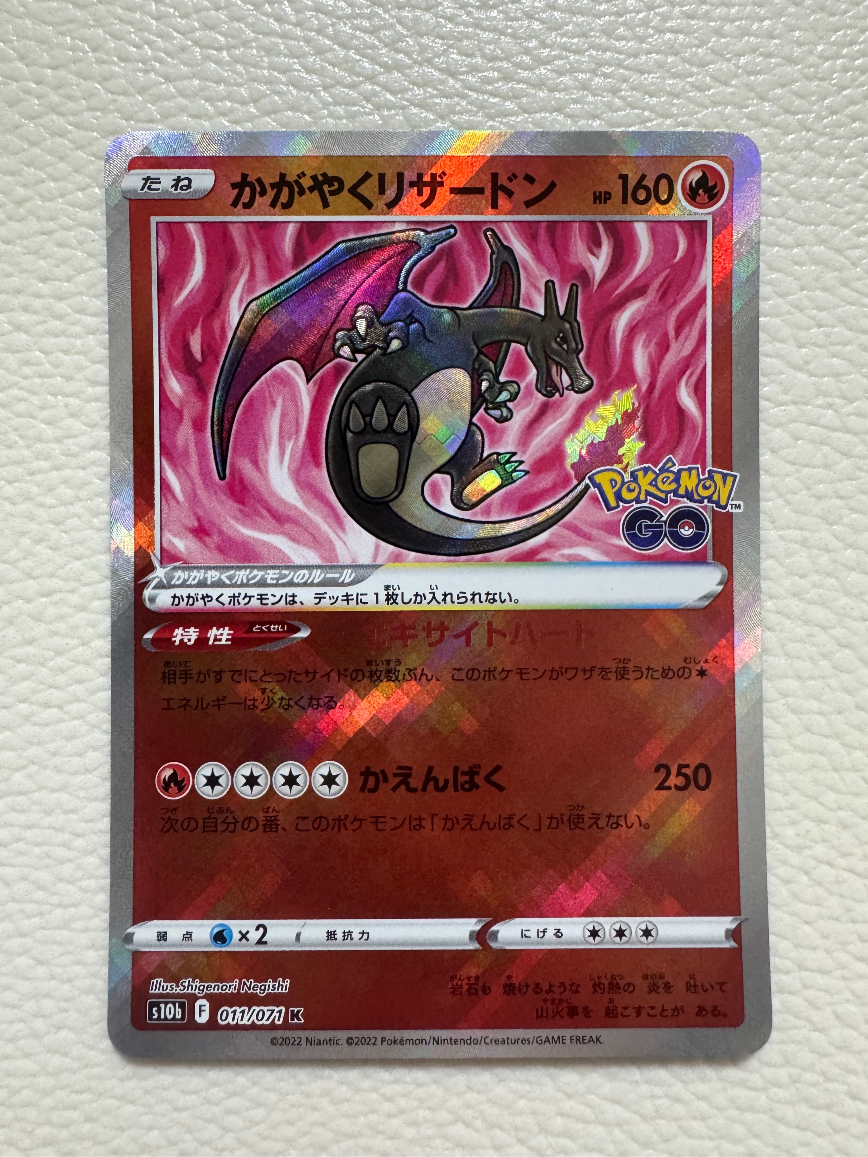 かがやくリザードン K[S10b 011/071](強化拡張パック「Pokemon GO」)