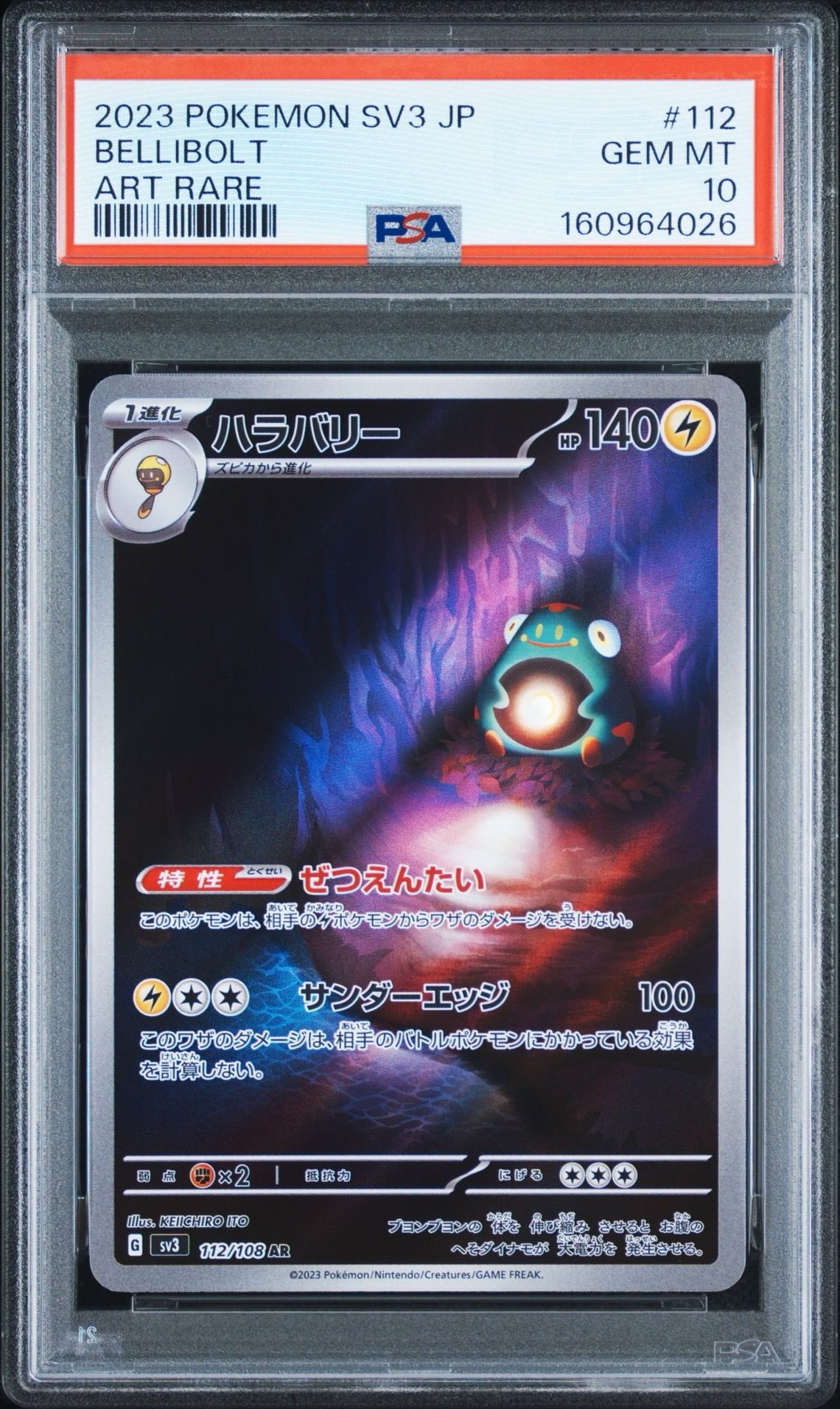 ハラバリー AR[SV3 112/108](拡張パック「黒炎の支配者」)