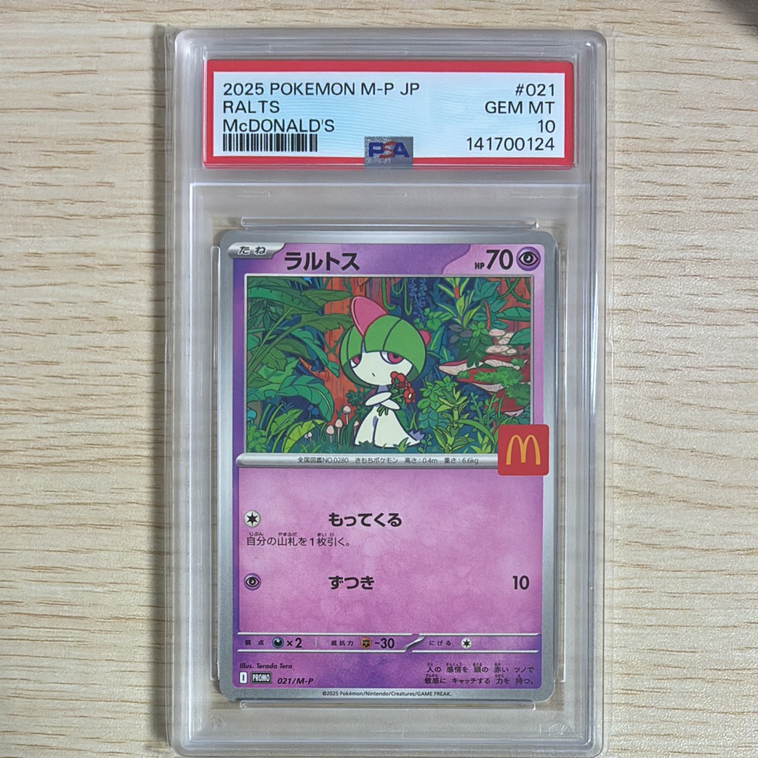 PSA10】ラルトス P [M-P 021](プロモカードパック「マクドナルド