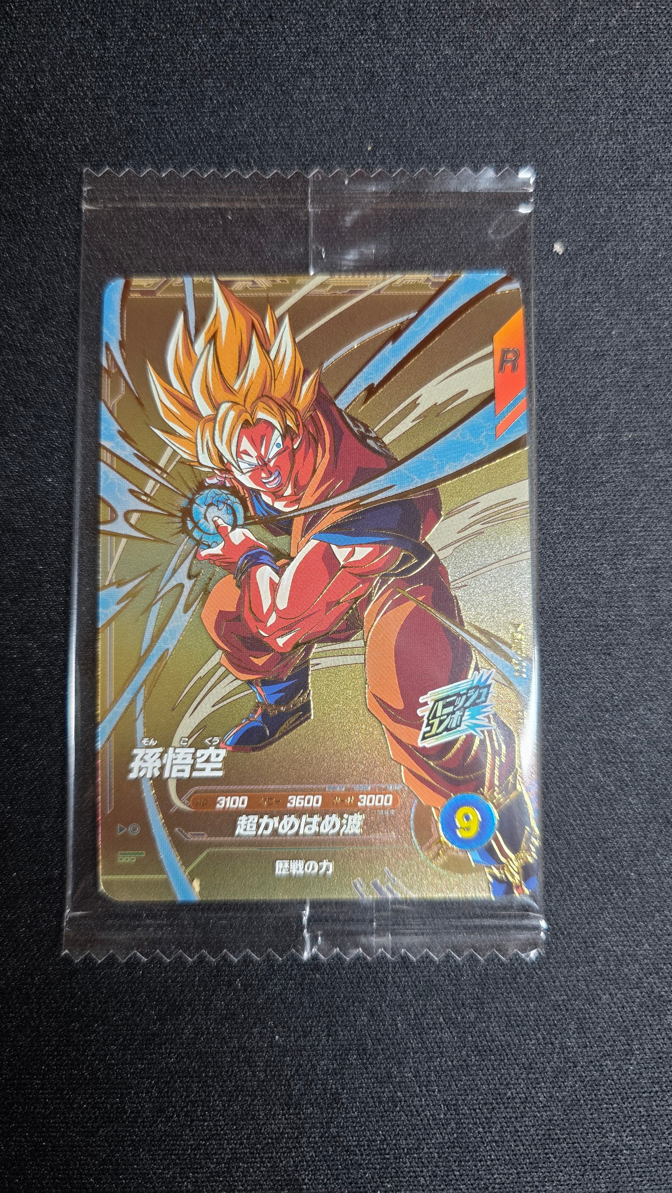 孫悟空 PR [SDVP-030](プロモーションカード「ゴールデンダイバーズ