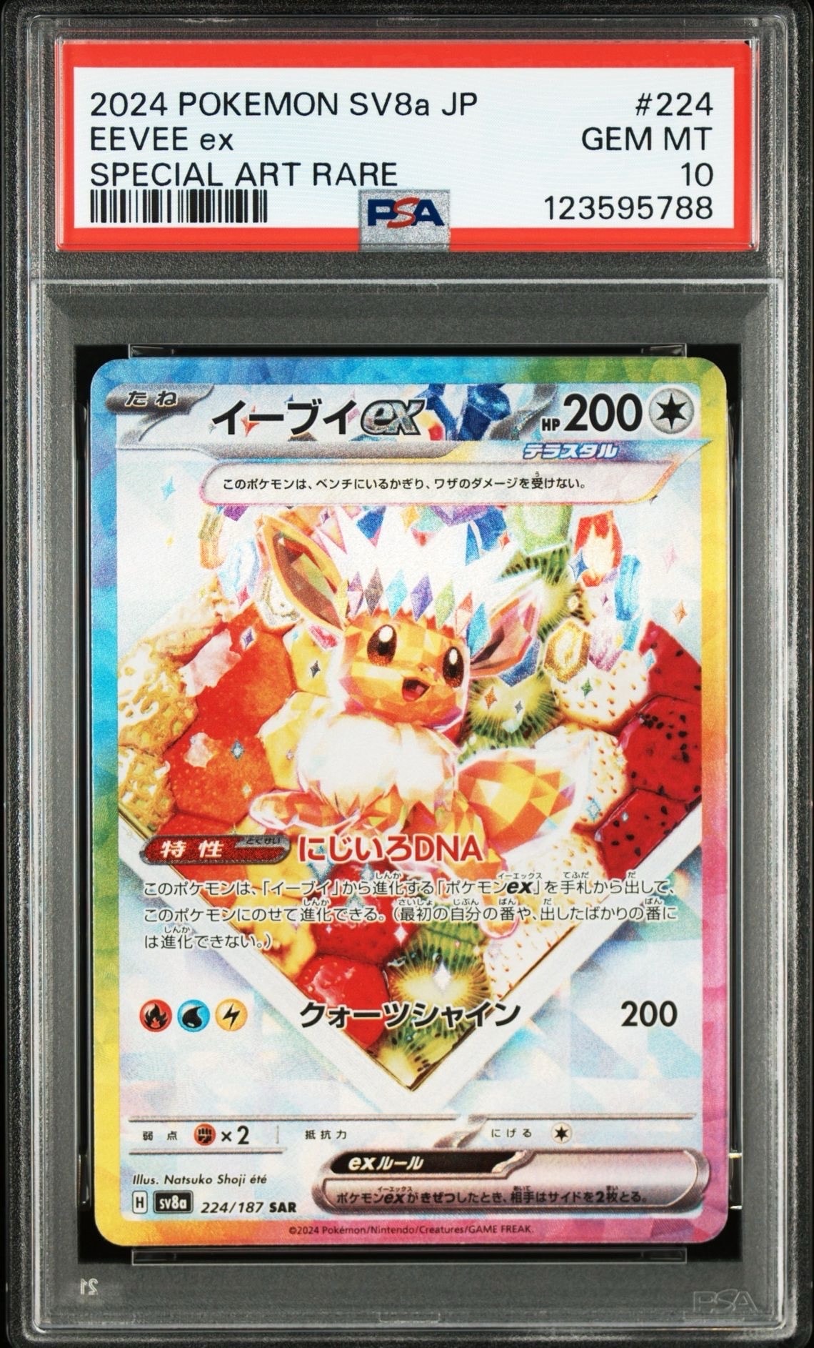 イーブイex SAR [SV8a 224/187](ハイクラスパック「テラスタルフェスex」)