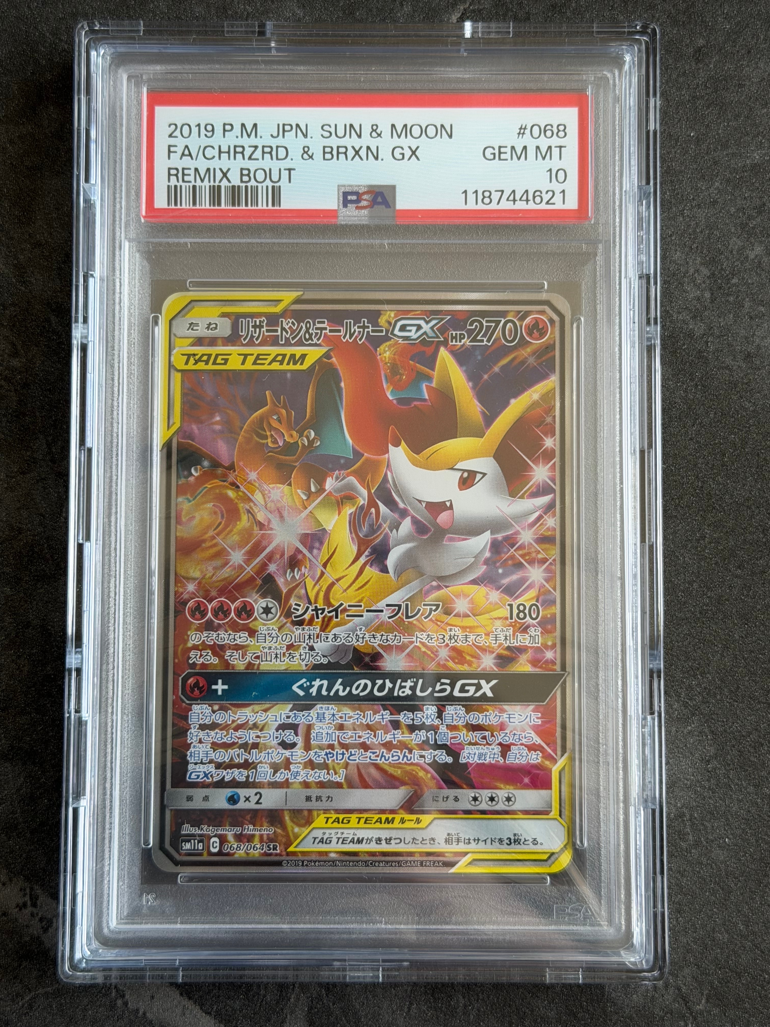 リザードン＆テールナーGX SR SA SM11a リミックスバウト リザードン&テールナーGX SR: SA[SM11a 068/064](強化拡張パック