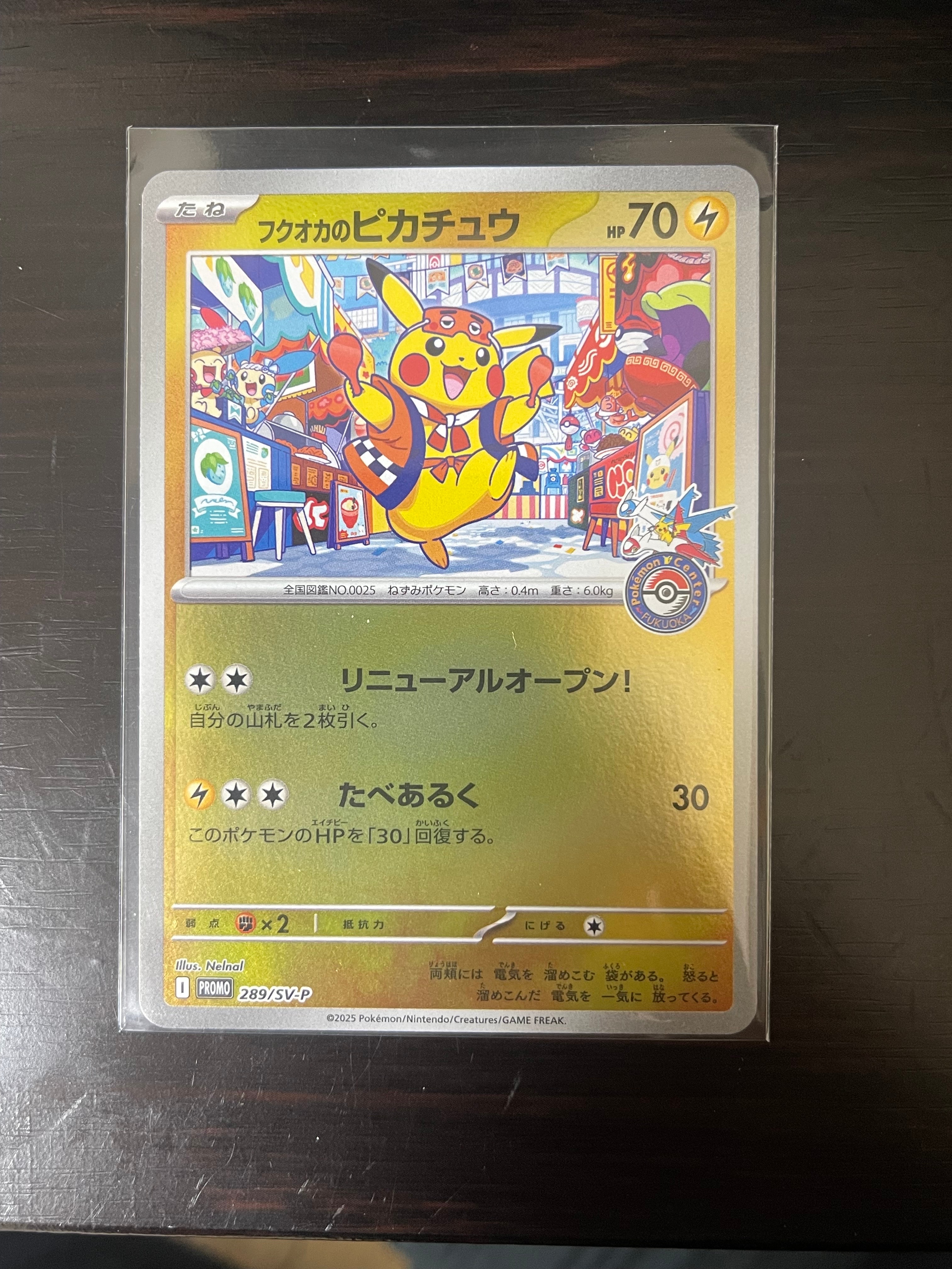 フクオカのピカチュウ P [SV-P 289](スペシャルBOX「ポケモンセンターフクオカ」)
