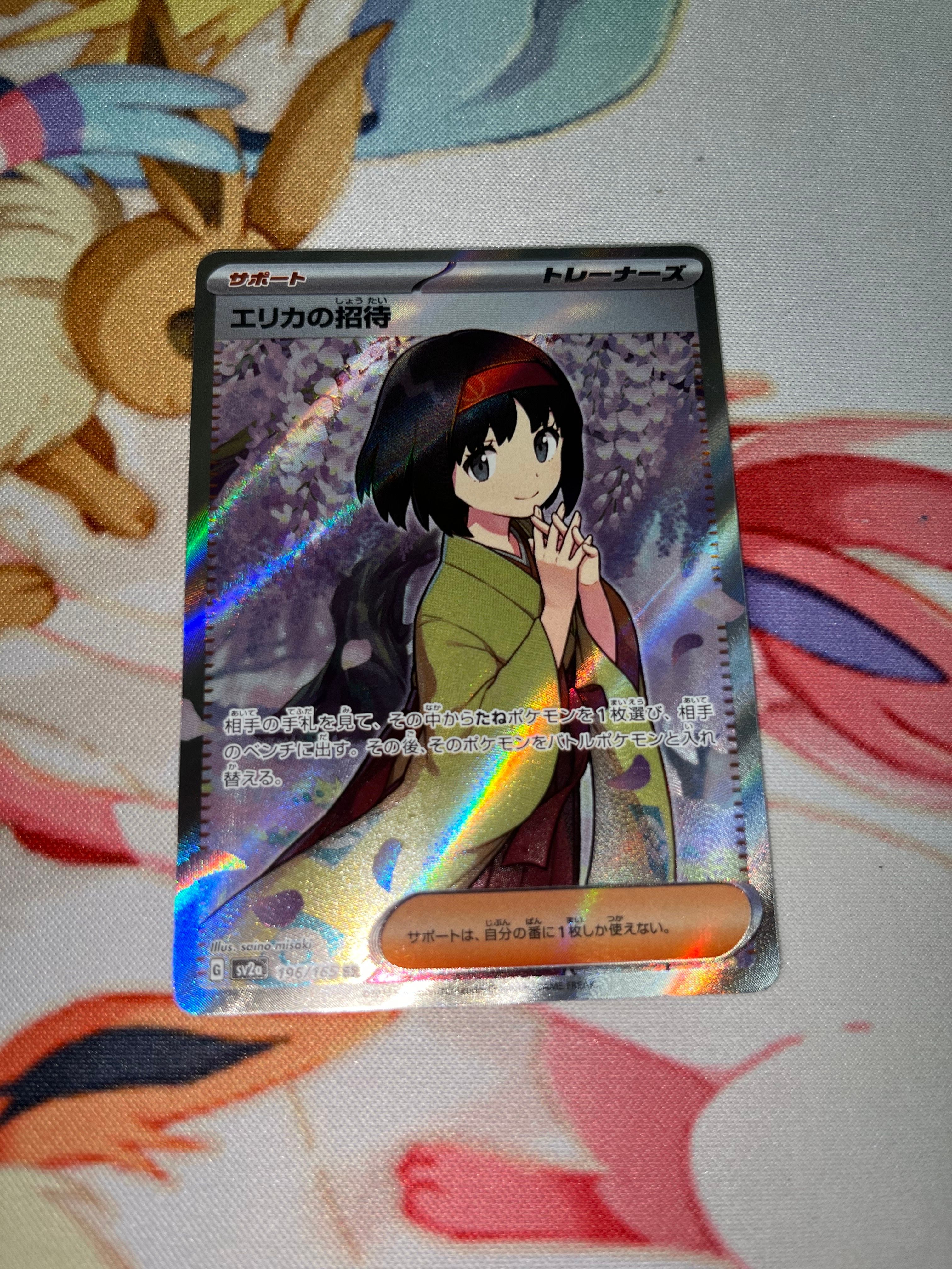 エリカの招待 SR[SV2a 196/165](強化拡張パック「ポケモンカード151」)