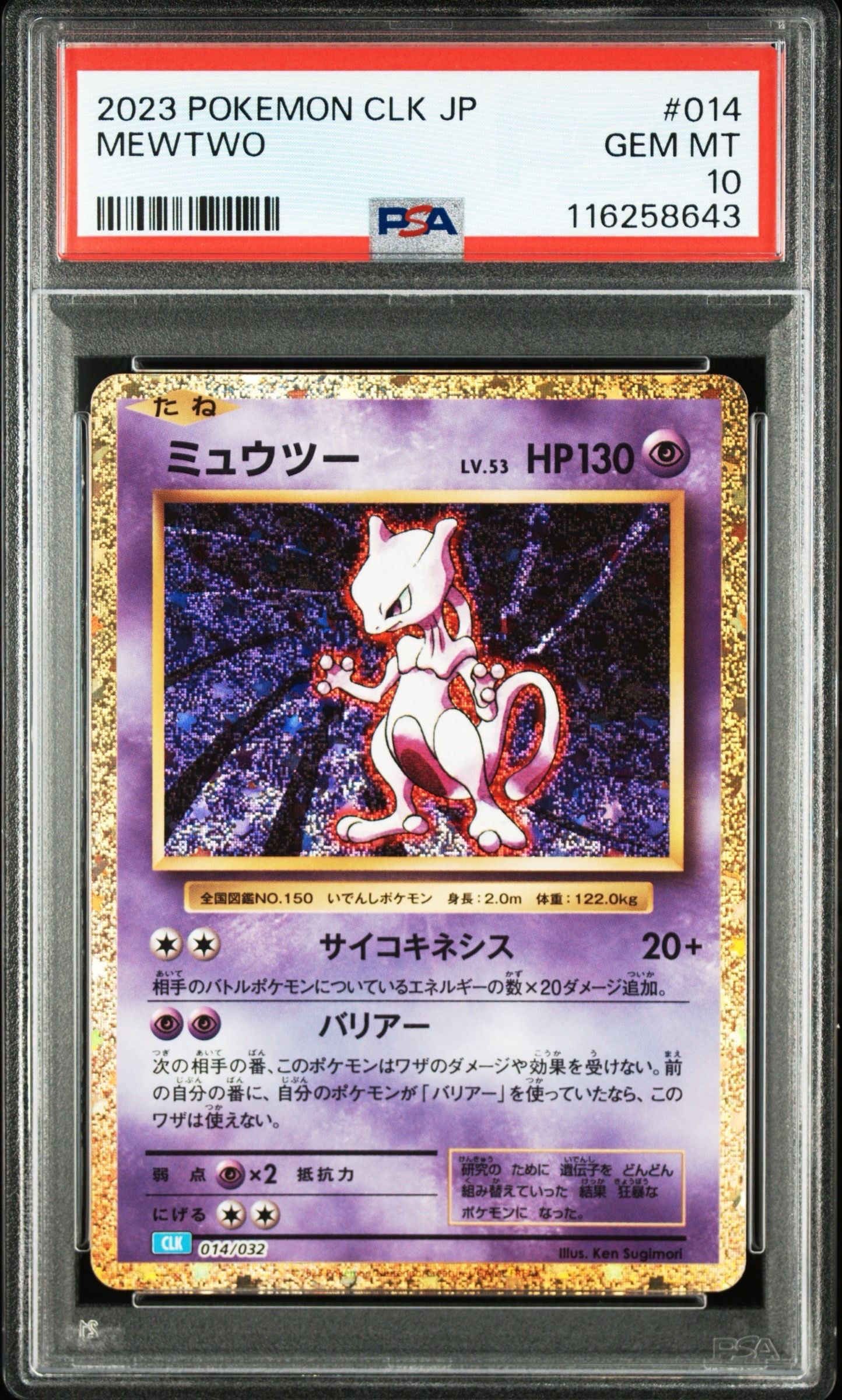 ミュウツー [CLK 014/032](ポケモンカードゲーム Classic)