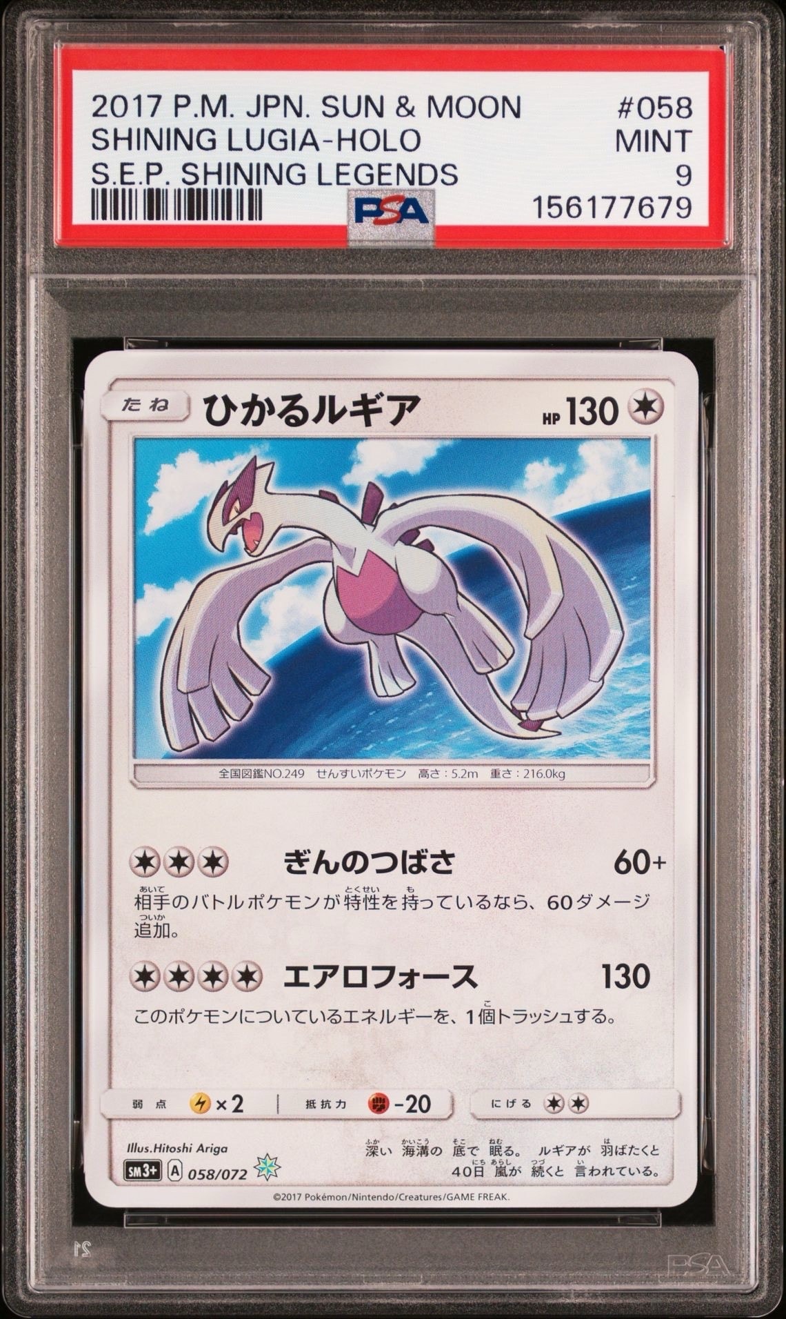 ひかるルギア ひかるルギア H[SM3+ 058/072](強化拡張パック「ひかる伝説」)の新品