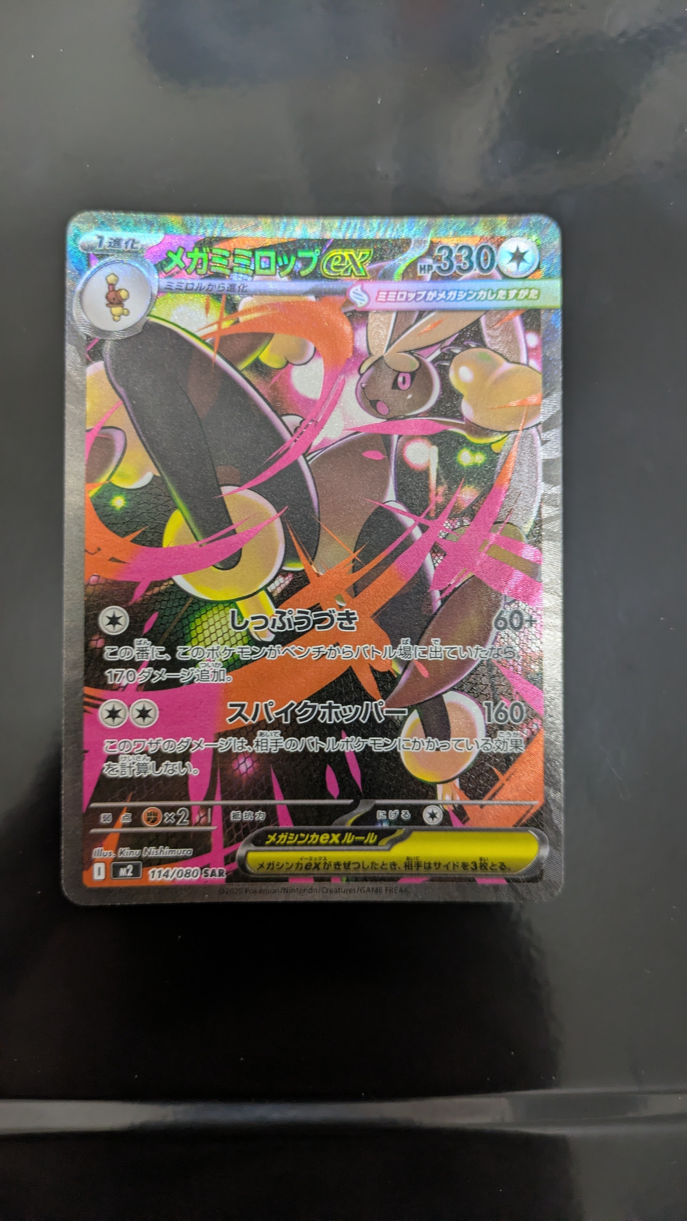 メガミミロップex SAR [M2 114/080](拡張パック「インフェルノX」)