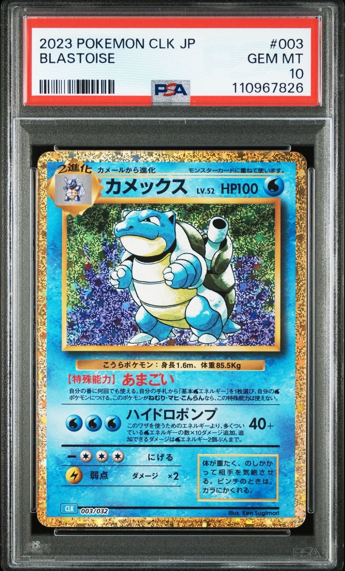 カメックス [CLK 003/032](ポケモンカードゲーム Classic)