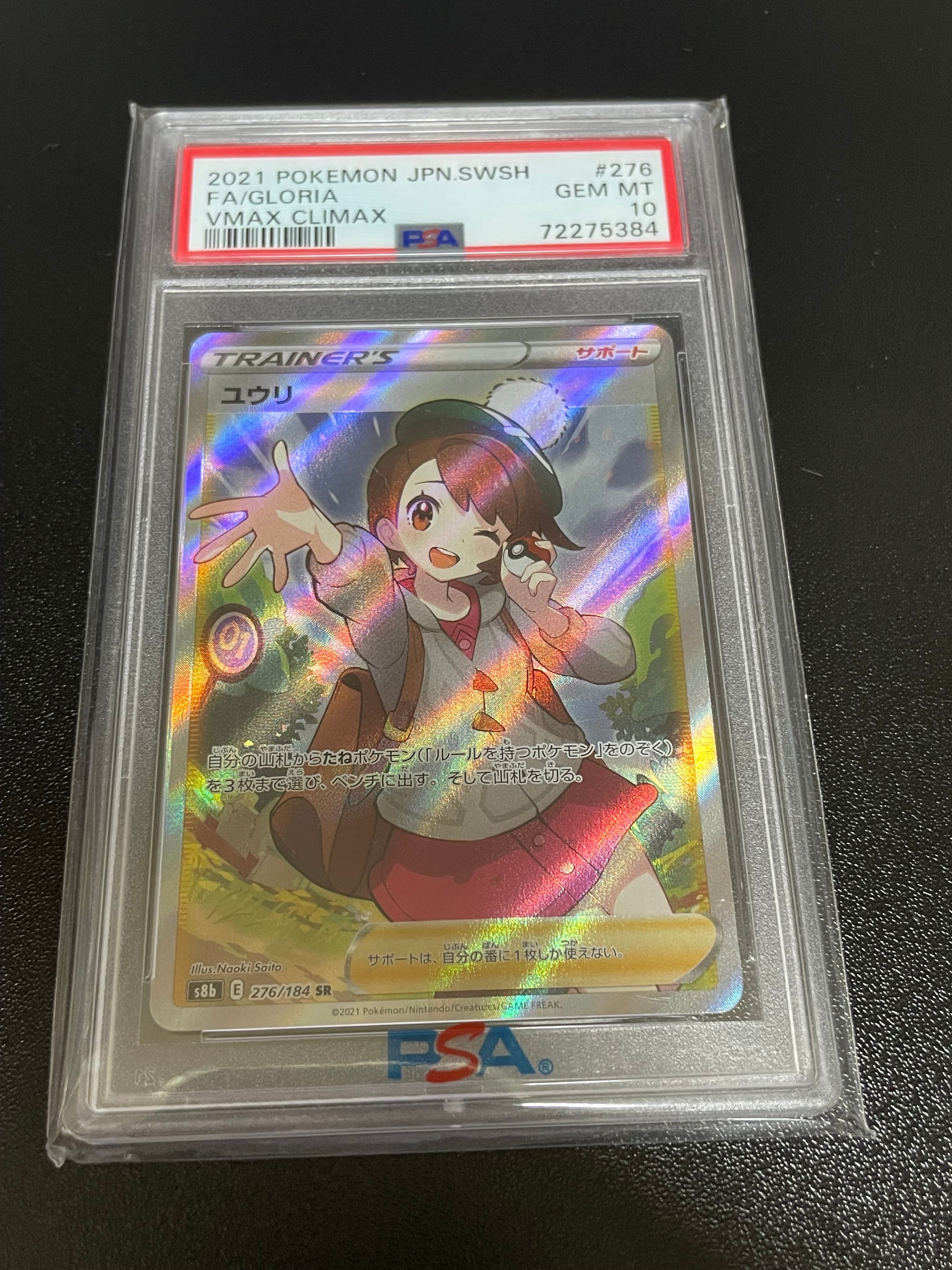 ユウリ SR[S8b 276/184](ハイクラスパック「VMAXクライマックス」)