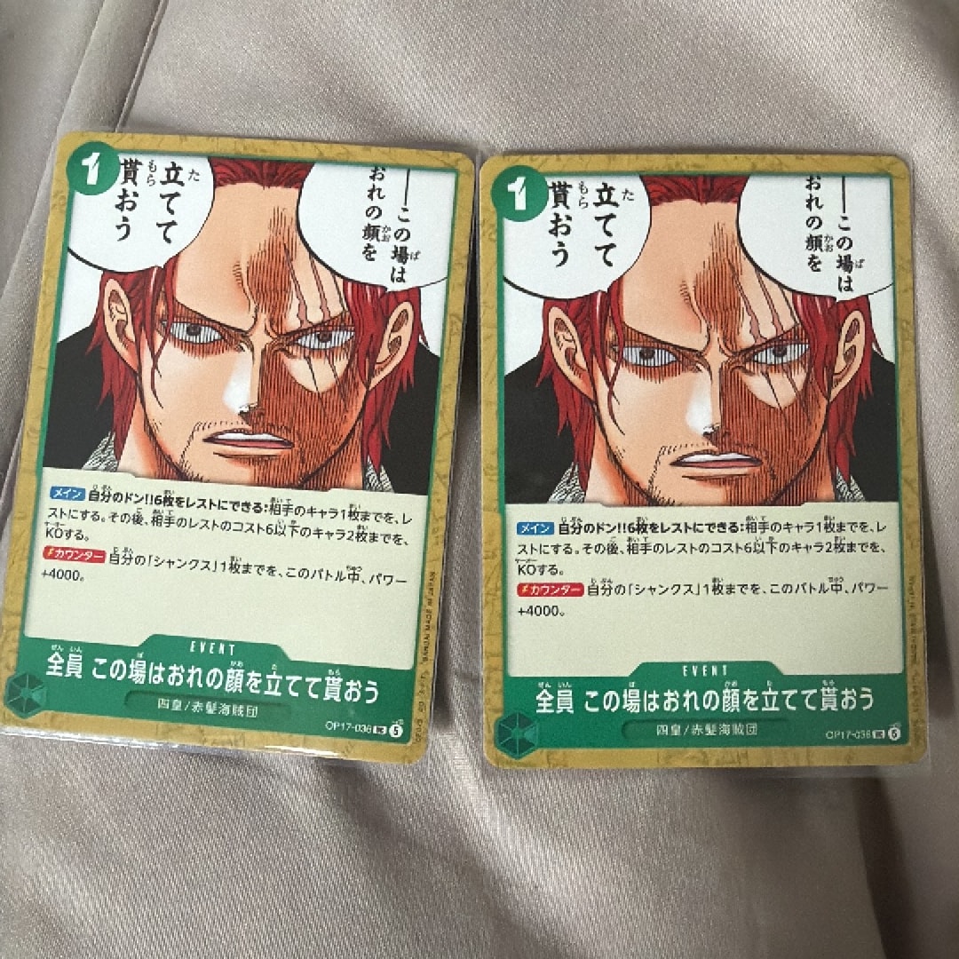 全員 この場はおれの顔を立てて貰おう UC [OP17-036](ブースターパック「世界最強の戦士」)