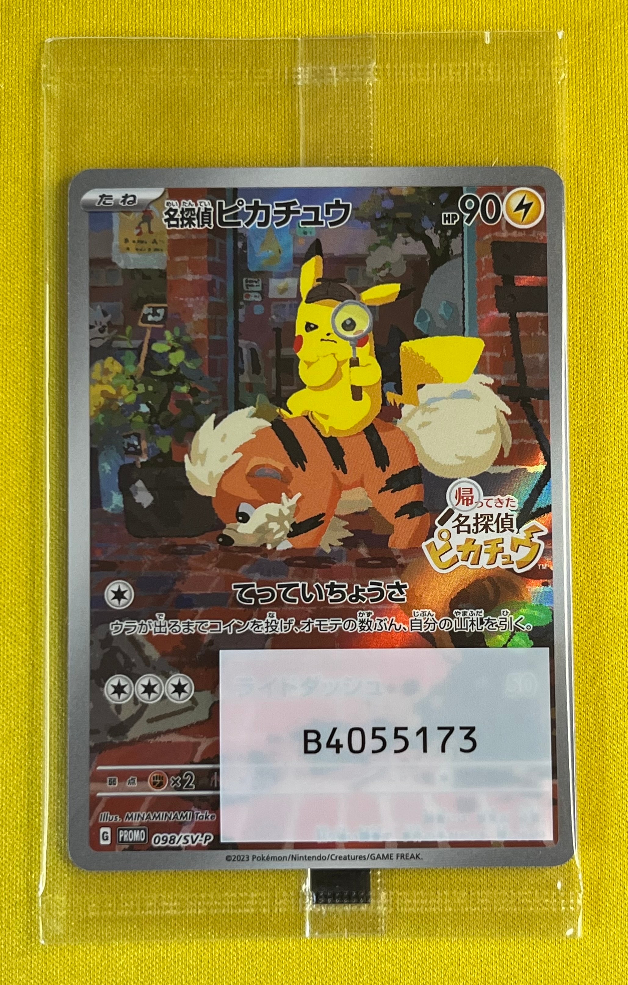 名探偵ピカチュウ: プロモ [SV-P 098](プロモーションカード「SV-P」)