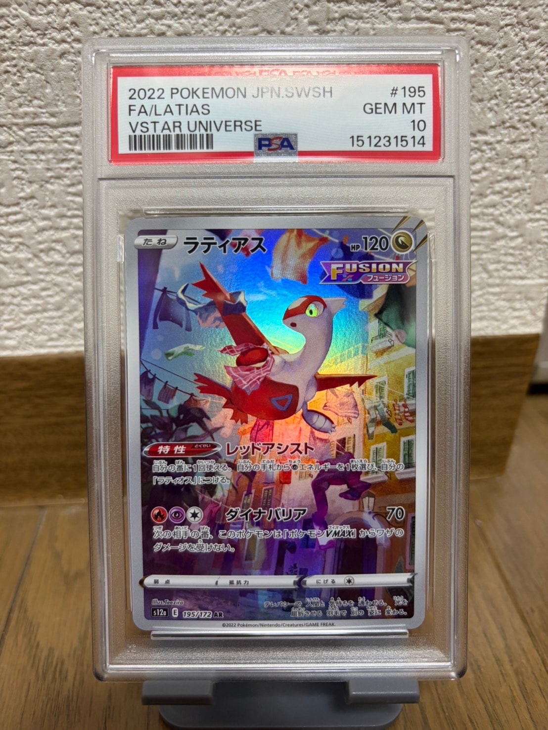PSA10】ラティアス AR[s12a 195/172](ハイクラスパック「VSTAR