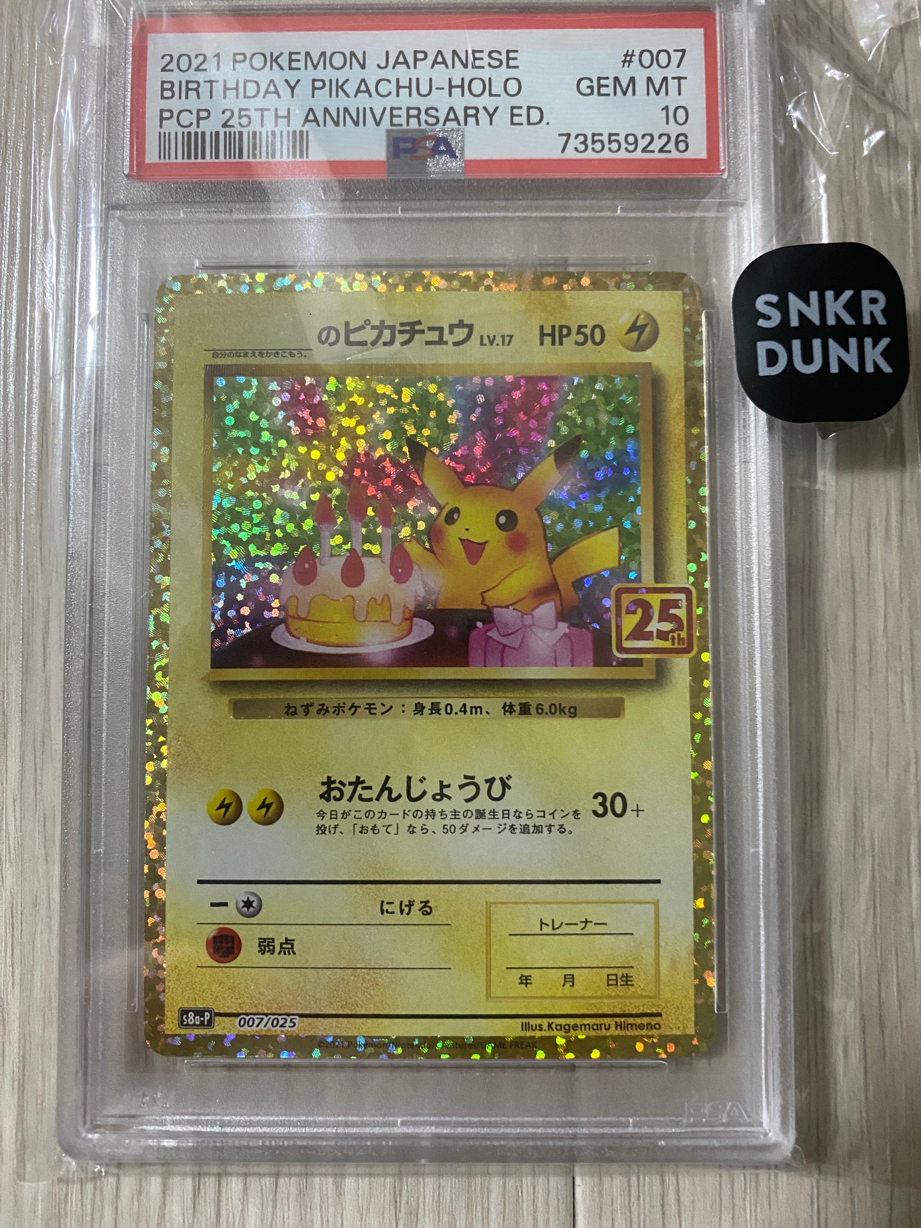 _のピカチュウ: プロモ (お誕生日ピカチュウ) [S8a-P 007/025](プロモカードパック 25th ANNIVERSARY edition)
