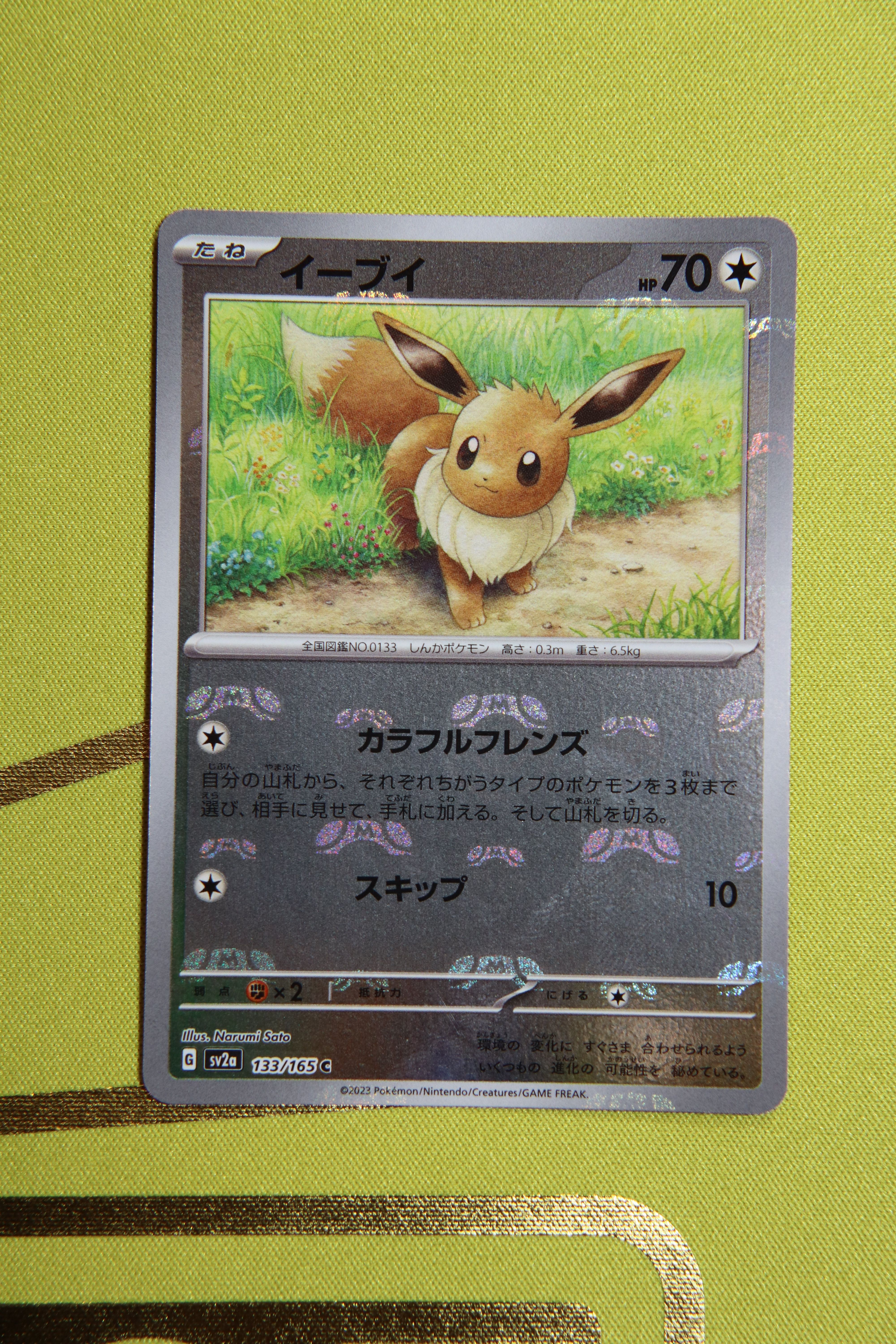 イーブイ C: マスターボールミラー[SV2a 133/165](強化拡張パック「ポケモンカード151」)