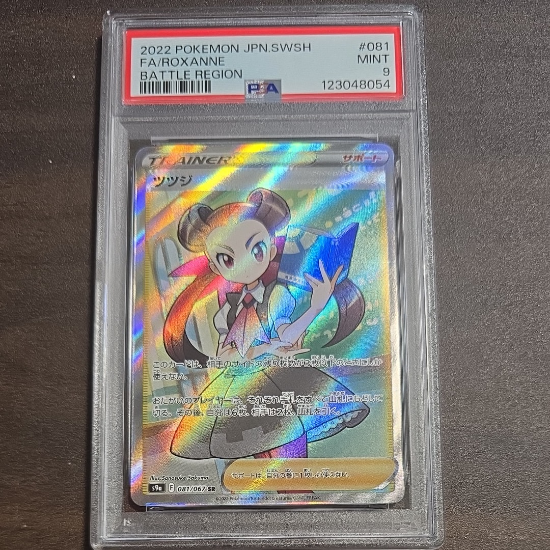 PSA10】ツツジ SR[S9a 081/067](強化拡張パック「バトルリージョン