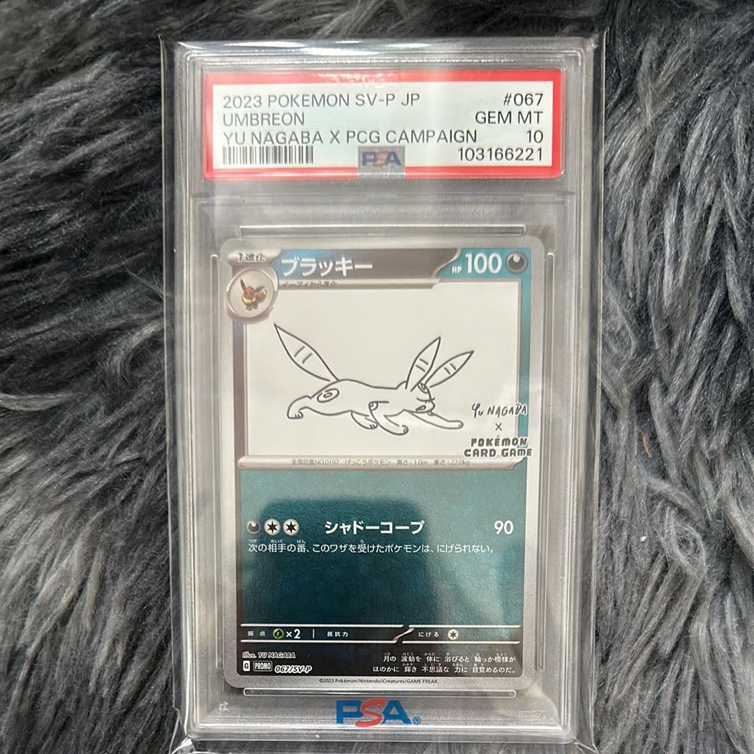 ブラッキー: プロモ (ナガバブラッキー) [SV-P 067](「YU NAGABA×ポケモンカードゲーム」プロモーションカード「SV-P」)