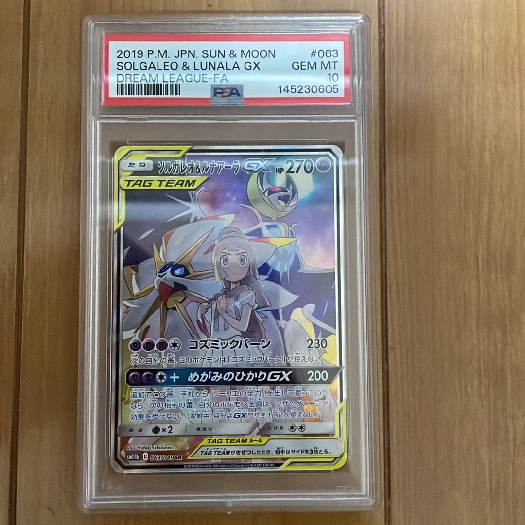 ソルガレオ&ルナアーラGX (リーリエ) SR :SA (ソルルナGX) [SM11b 063