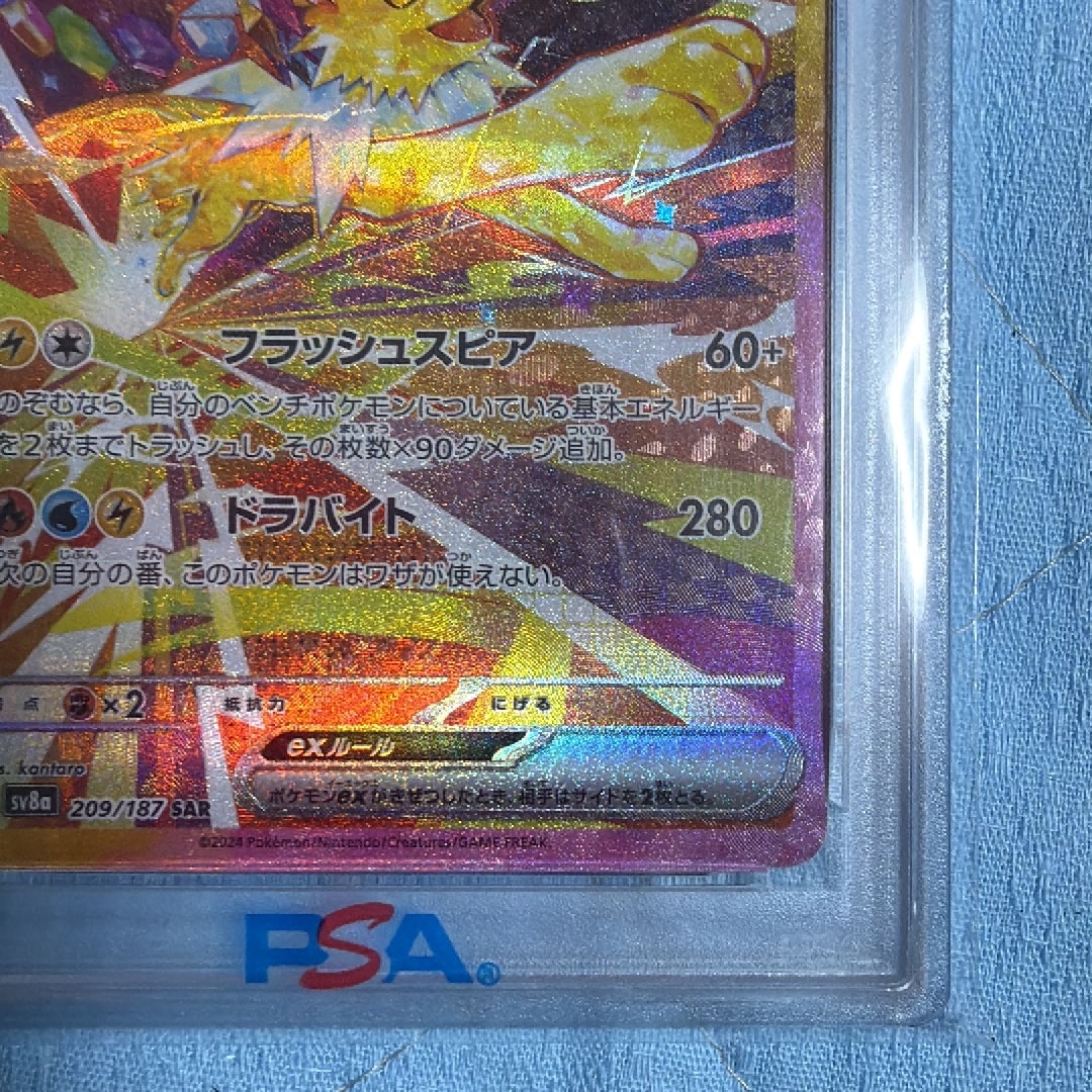 PSA10】サンダースex SAR [SV8a 209/187](ハイクラスパック「テラス