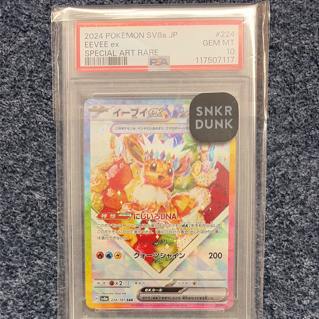 イーブイex SAR [SV8a 224/187](ハイクラスパック「テラスタルフェスex」)