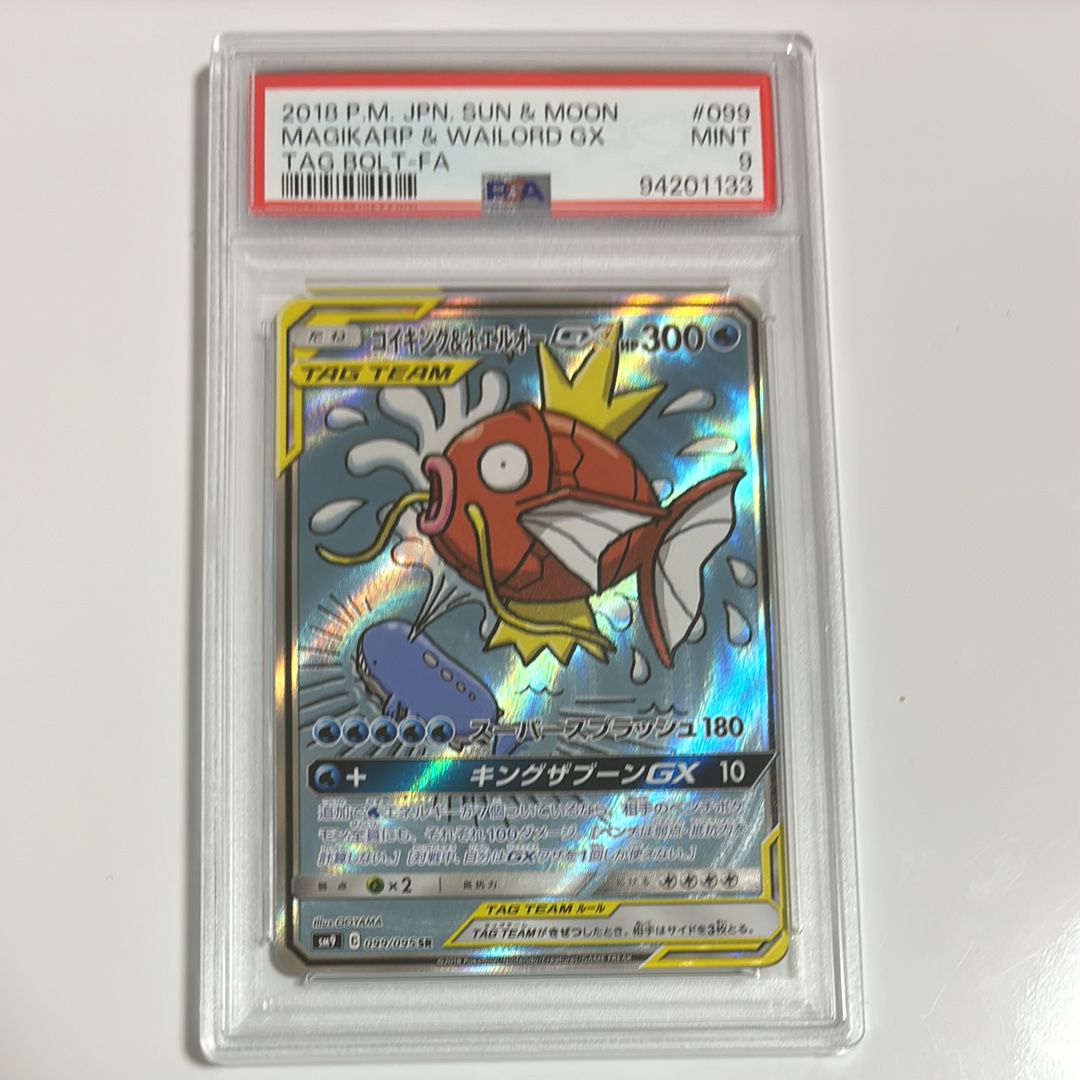 コイキング&ホエルオーGX SR: SA[SM9 099/095](拡張パック「タッグボルト」)