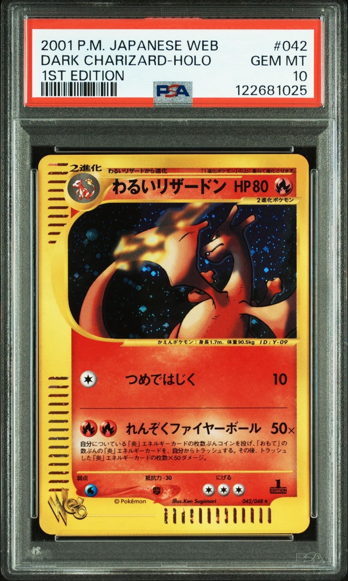 PSA10】わるいリザードン ☆ :1ED [web 042/048](ポケモンカード☆web