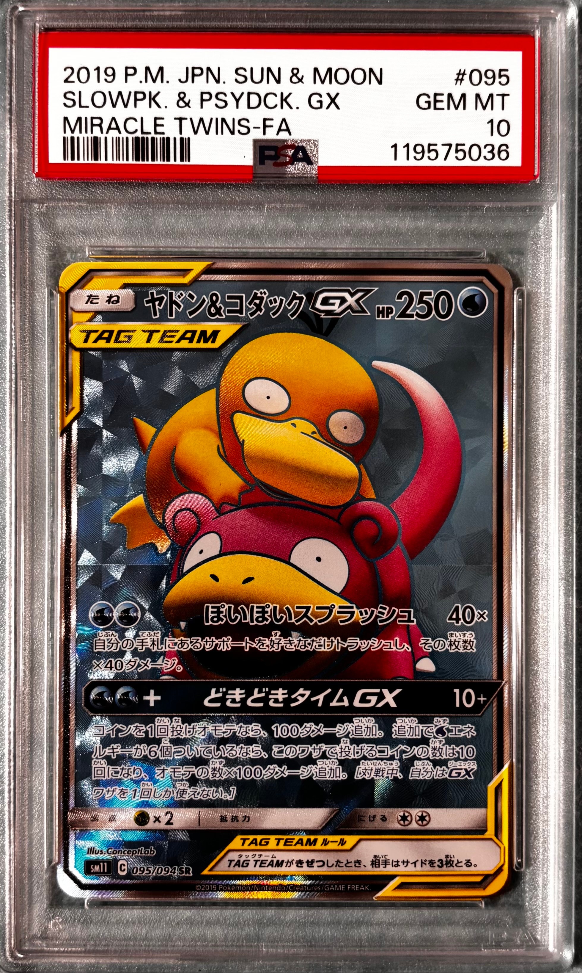 ヤドン&コダックGX SR[SM11 095/094](拡張パック「ミラクルツイン」)