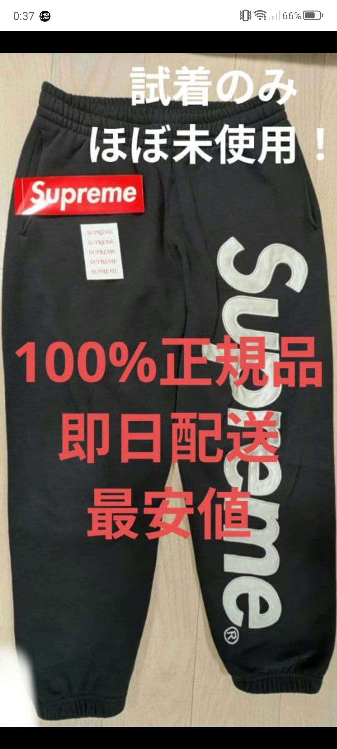 Supreme Satin Applique Sweatpant "Black" (24FW)